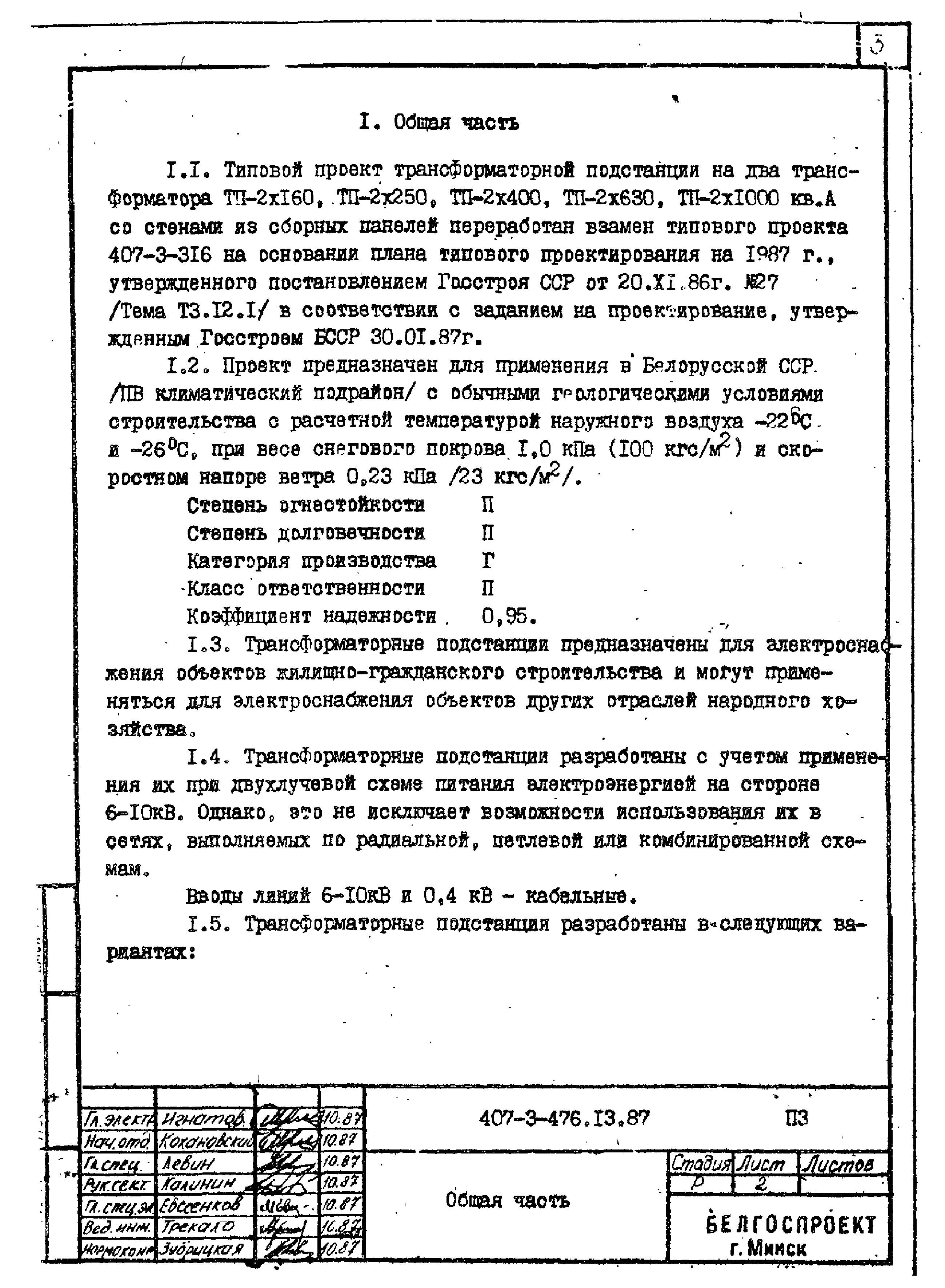 Типовой проект 407-3-476.13.87