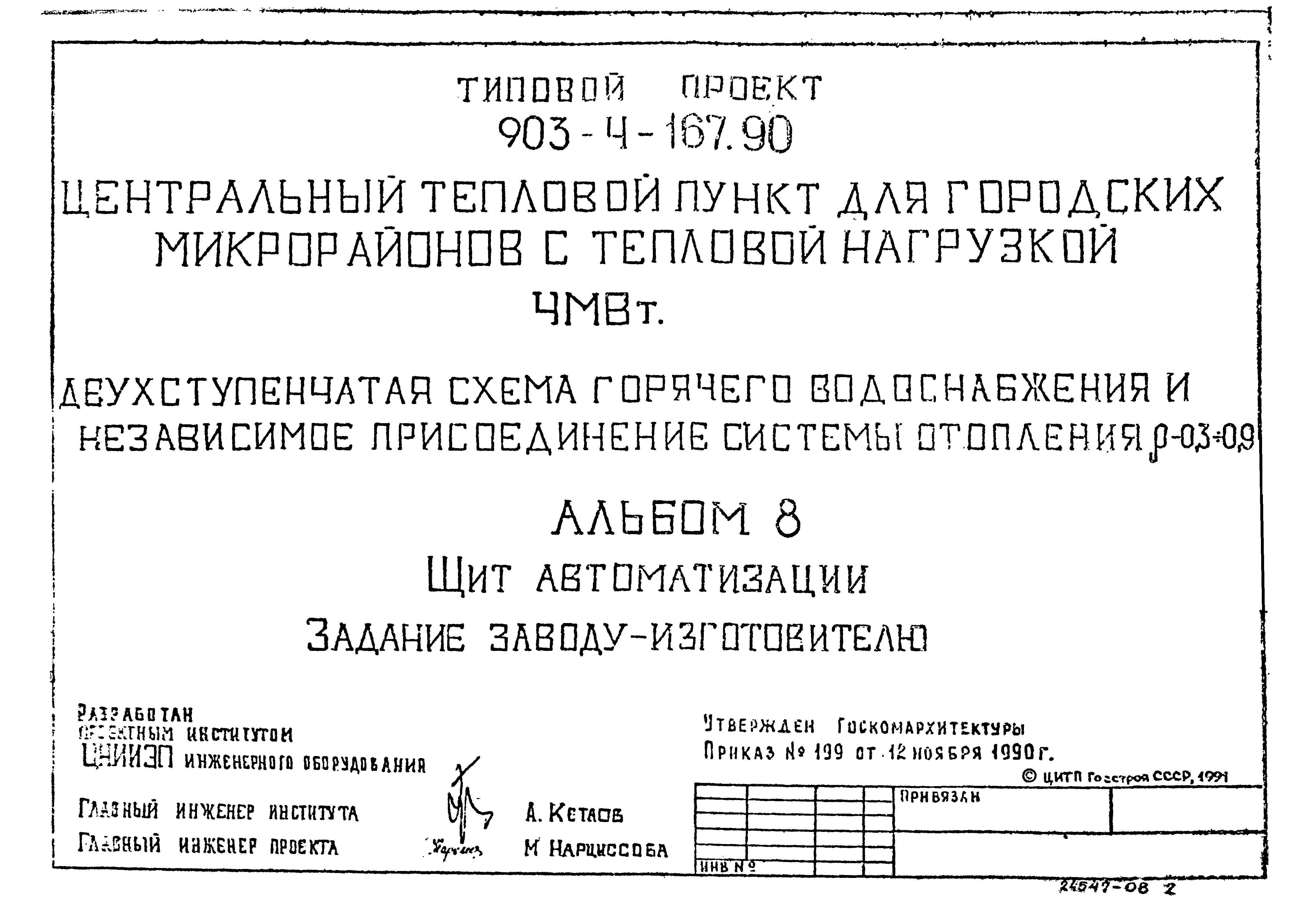 Типовой проект 407-3-476.13.87