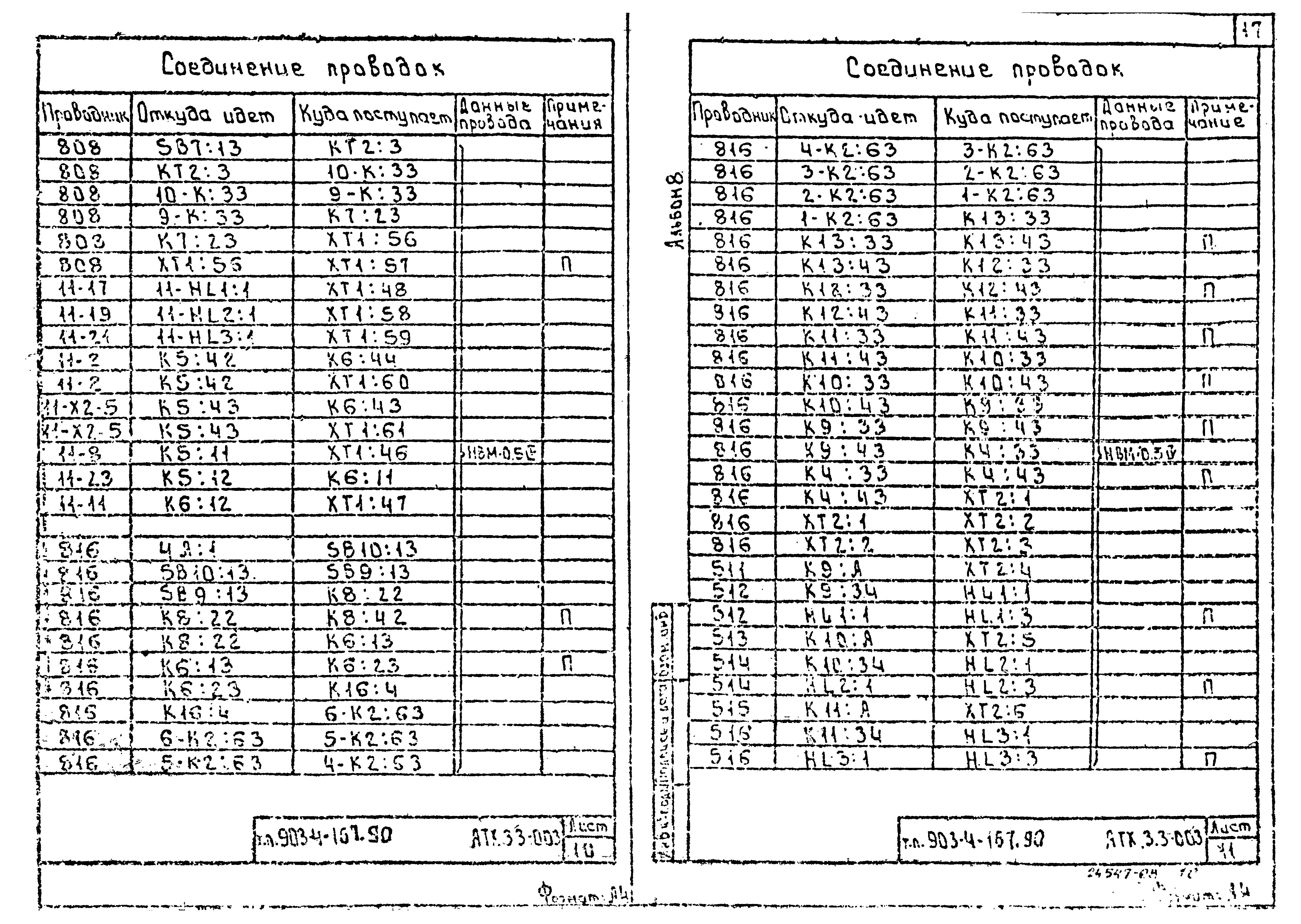 Типовой проект 407-3-476.13.87