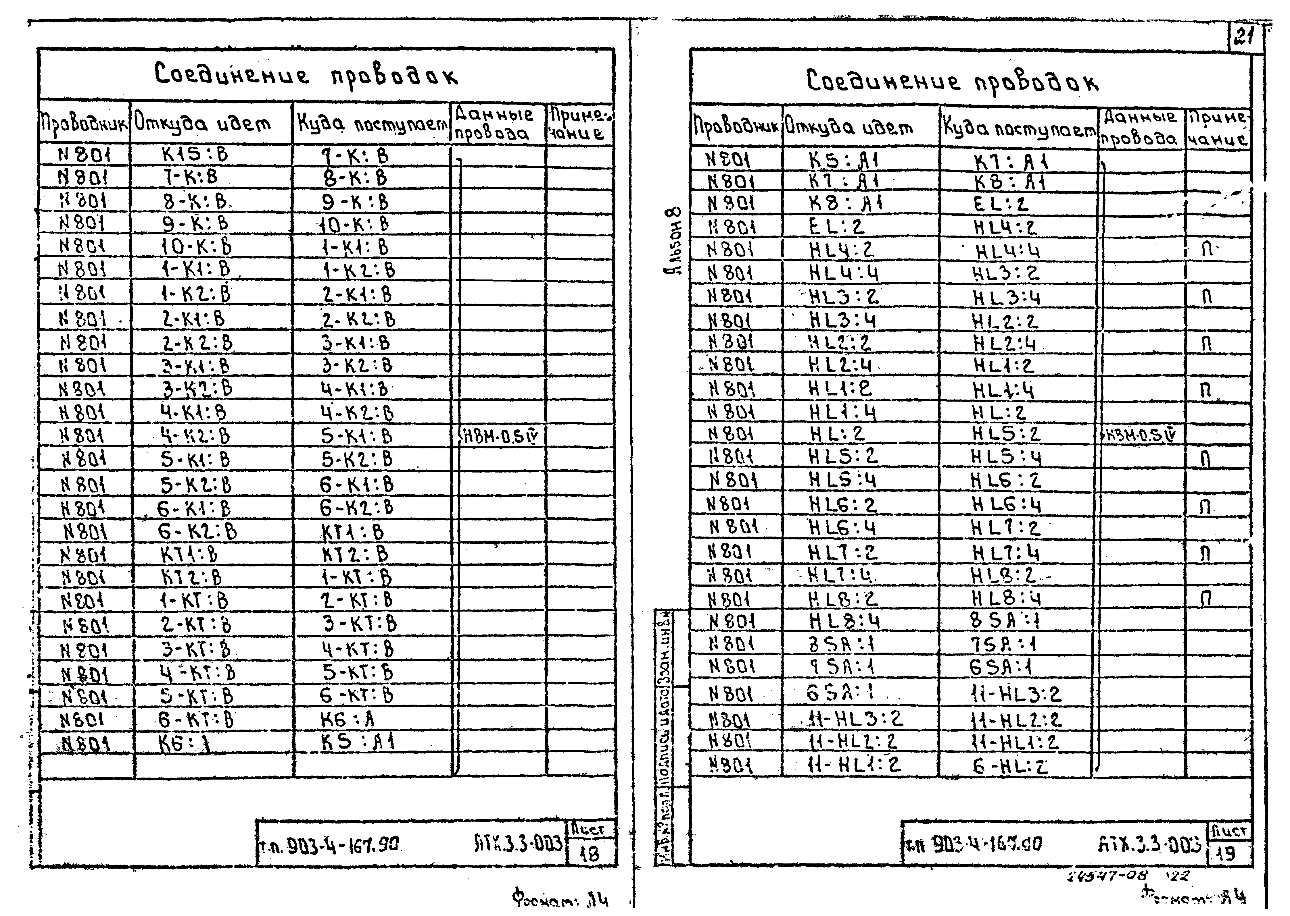 Типовой проект 407-3-476.13.87