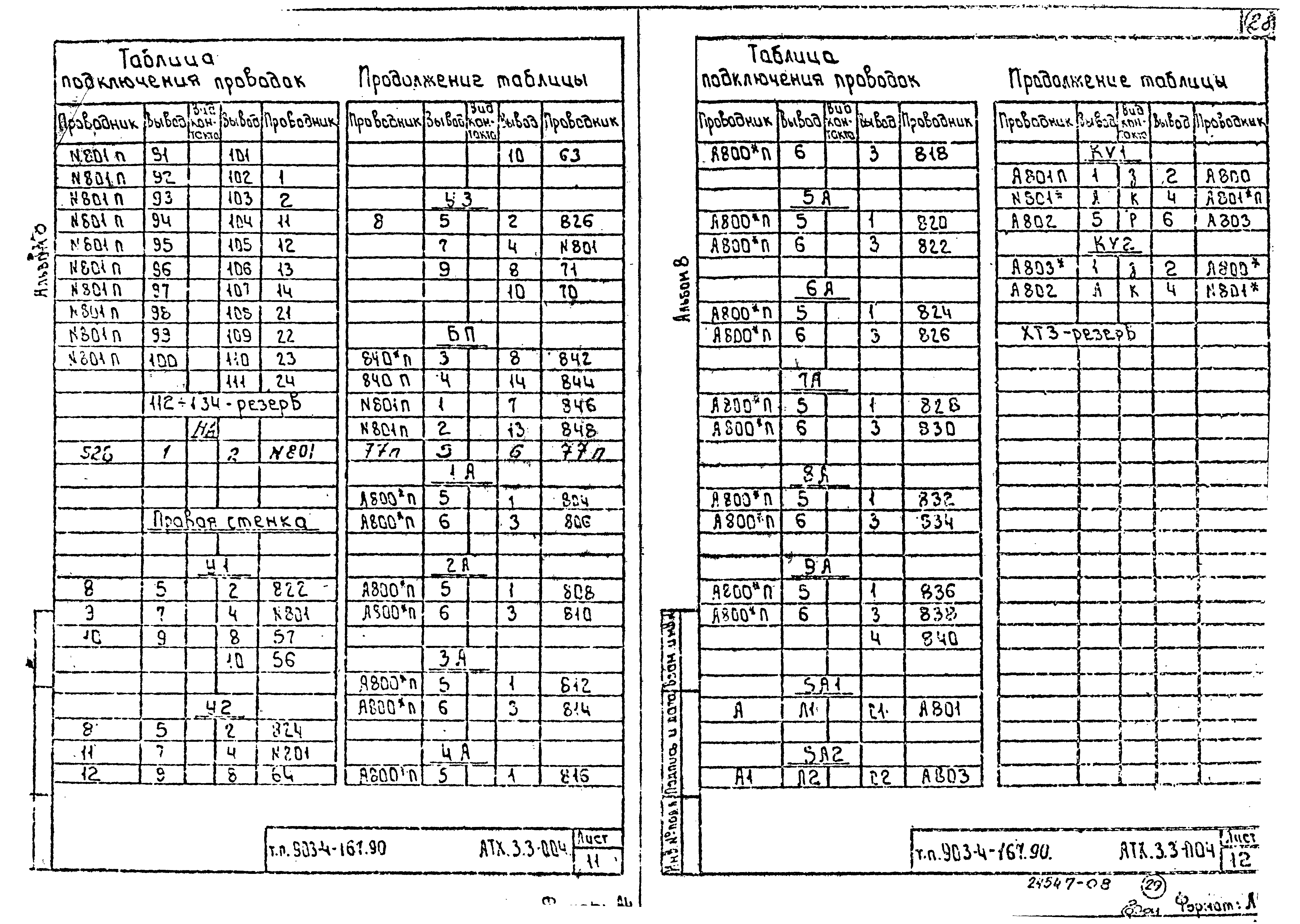 Типовой проект 407-3-476.13.87