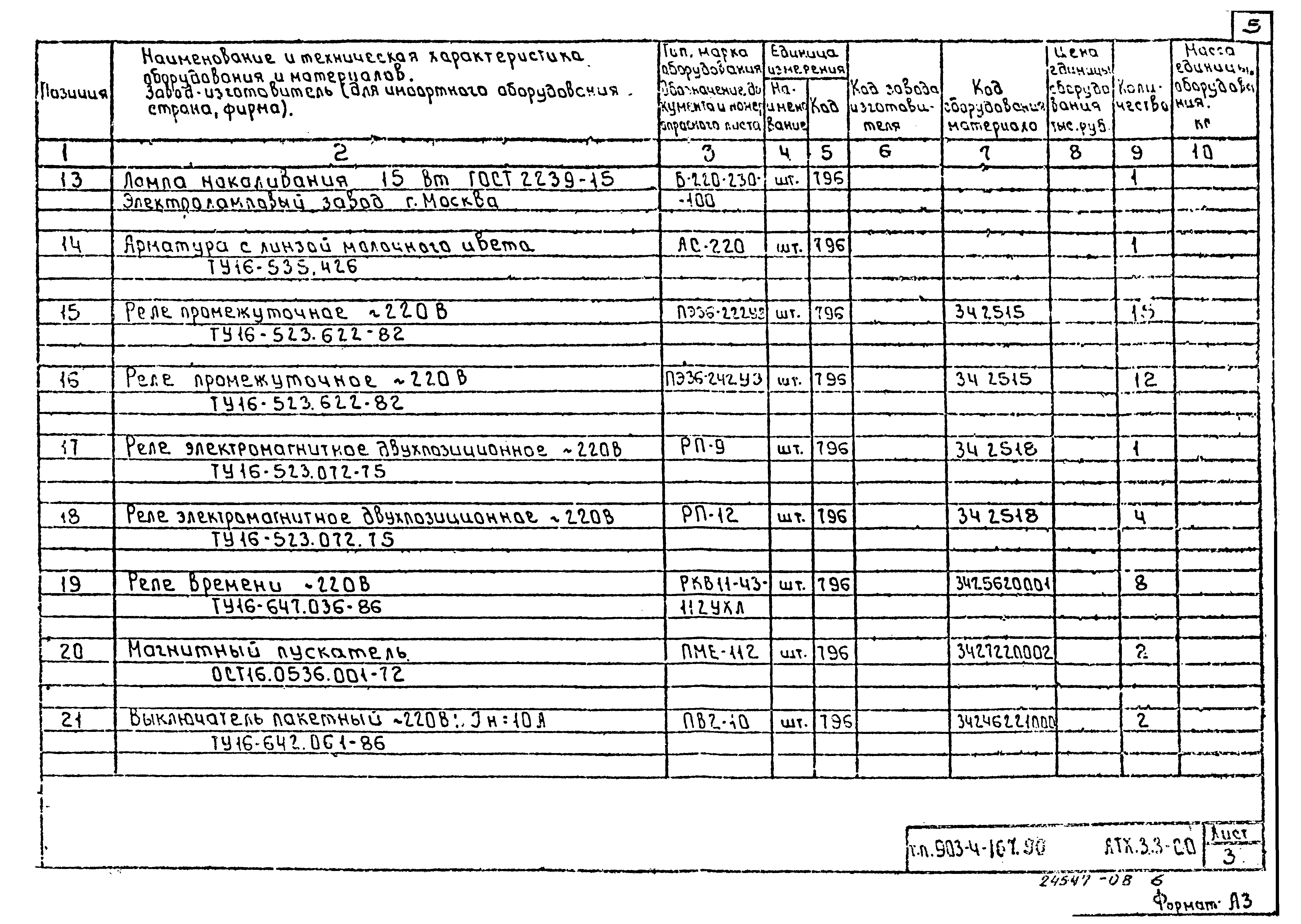 Типовой проект 407-3-476.13.87