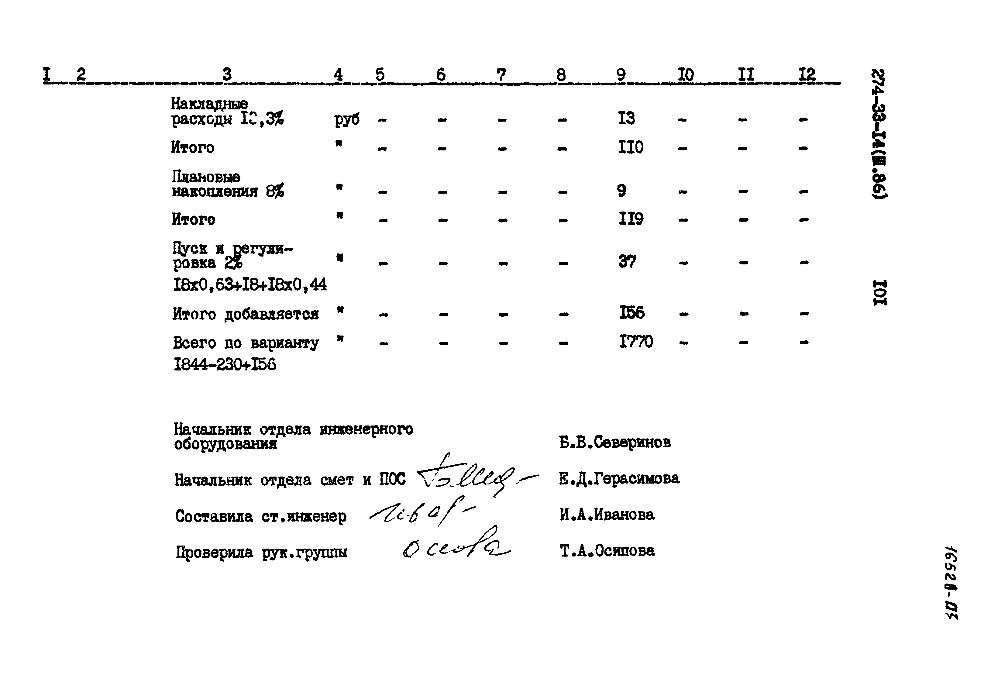 Типовой проект 274-33-14