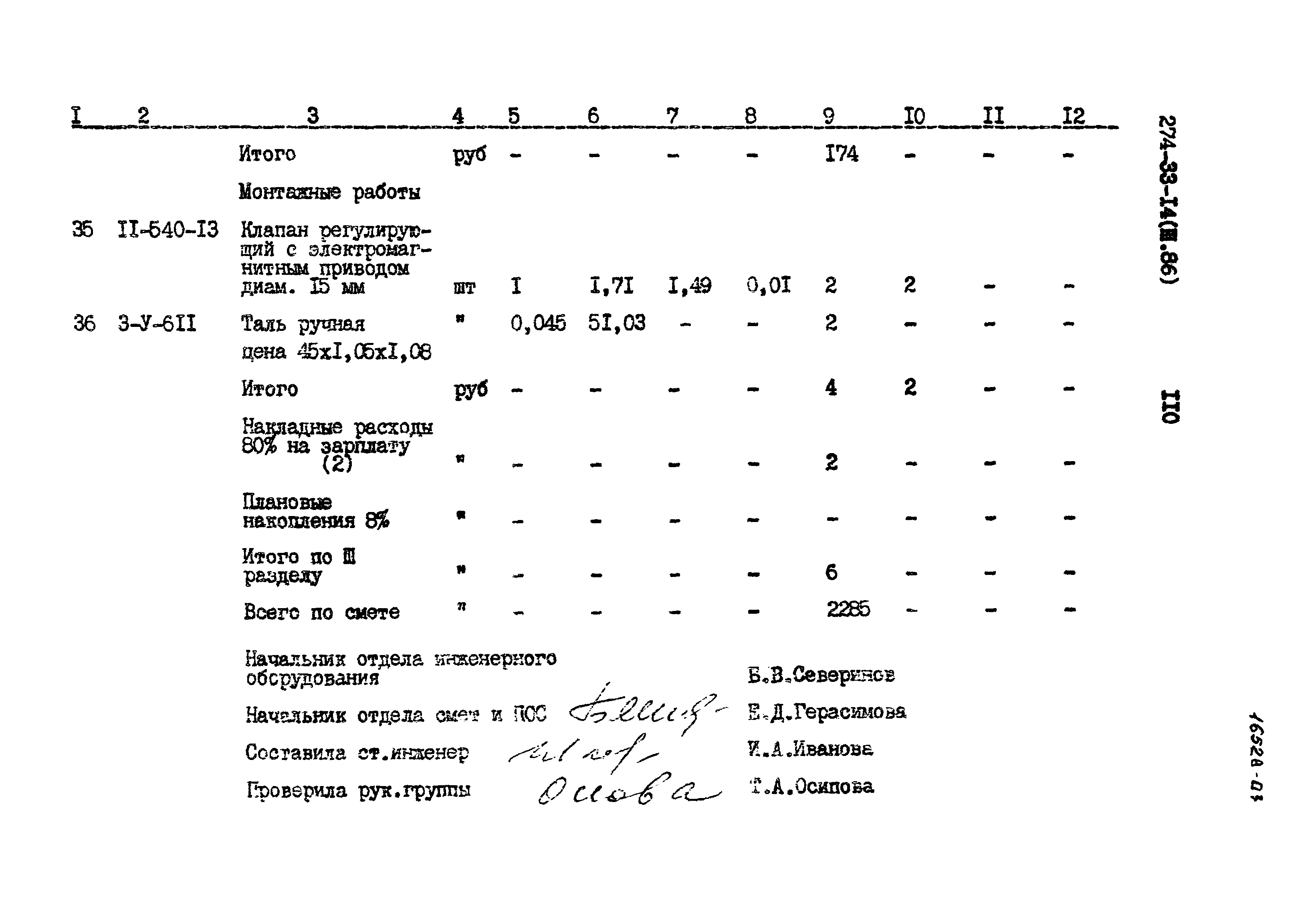 Типовой проект 274-33-14