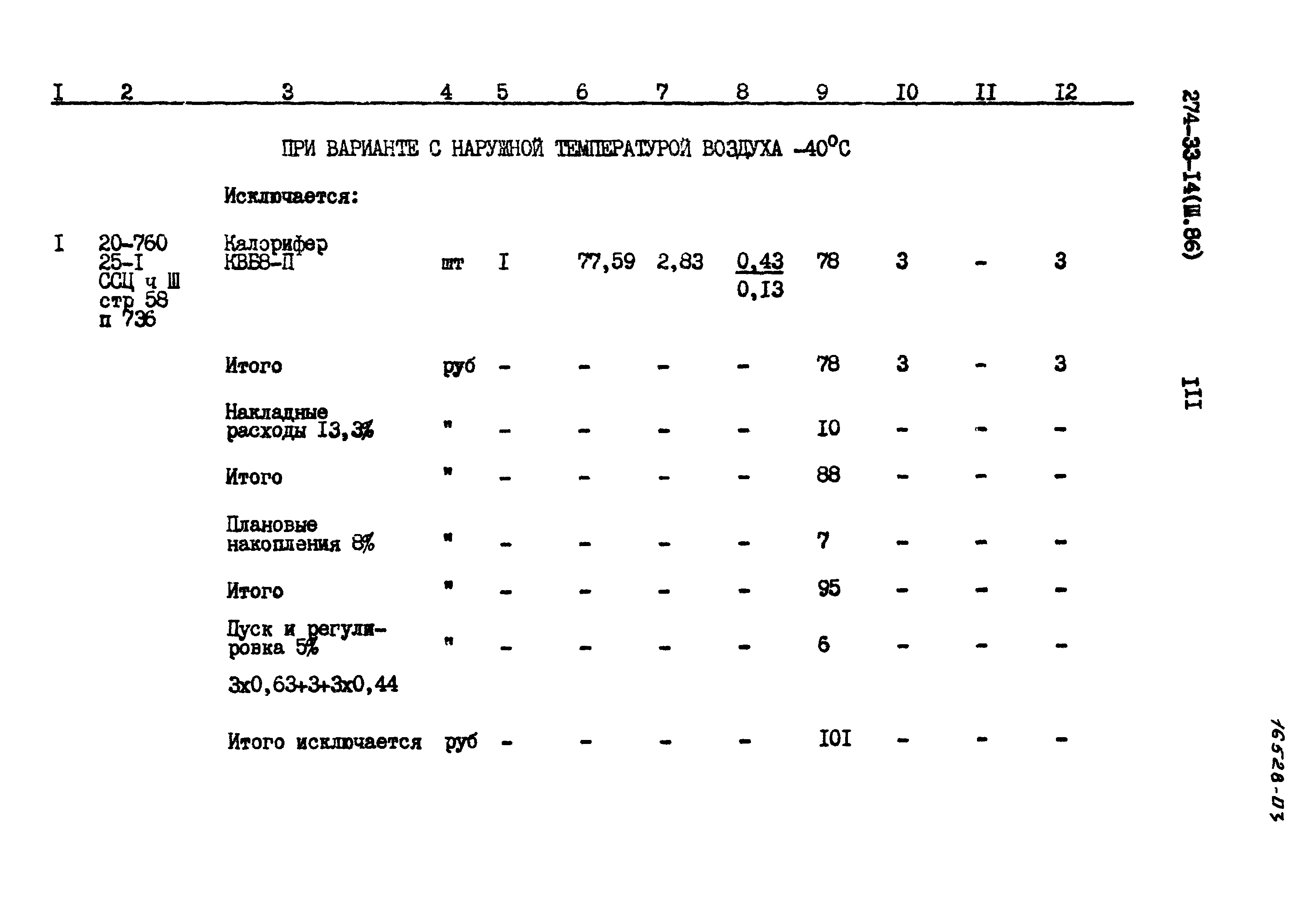 Типовой проект 274-33-14