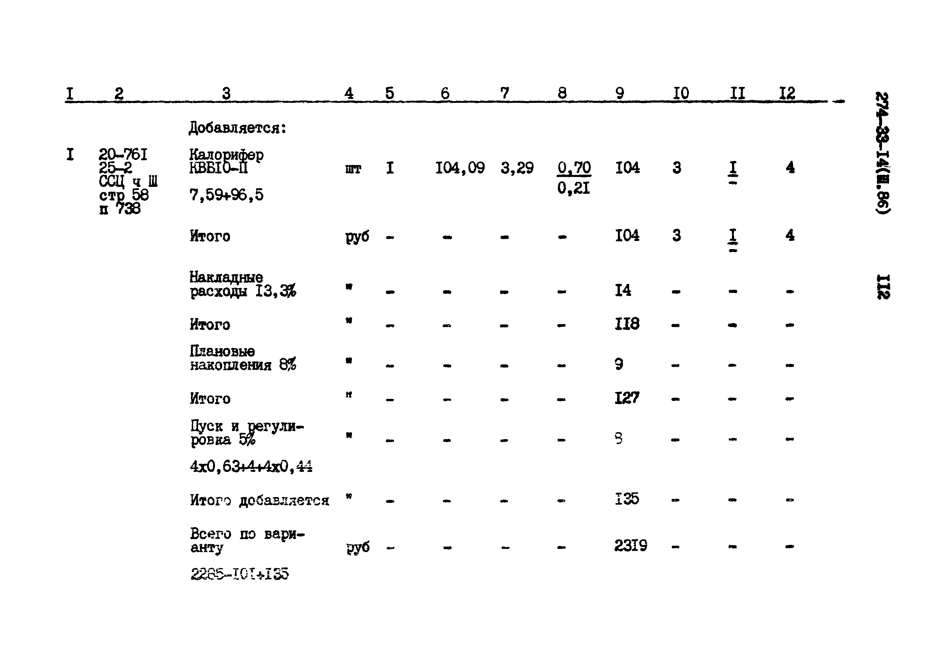 Типовой проект 274-33-14