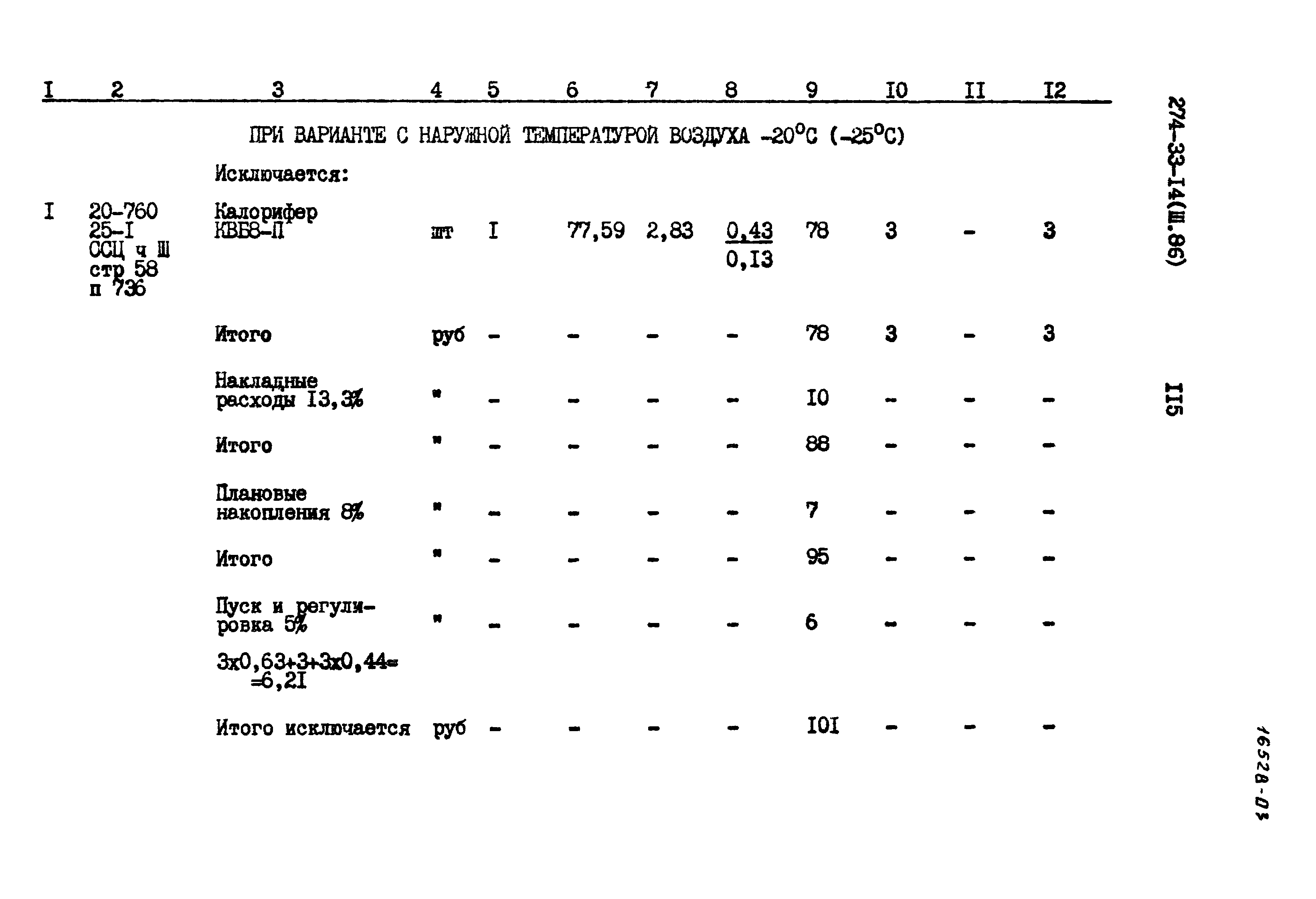 Типовой проект 274-33-14