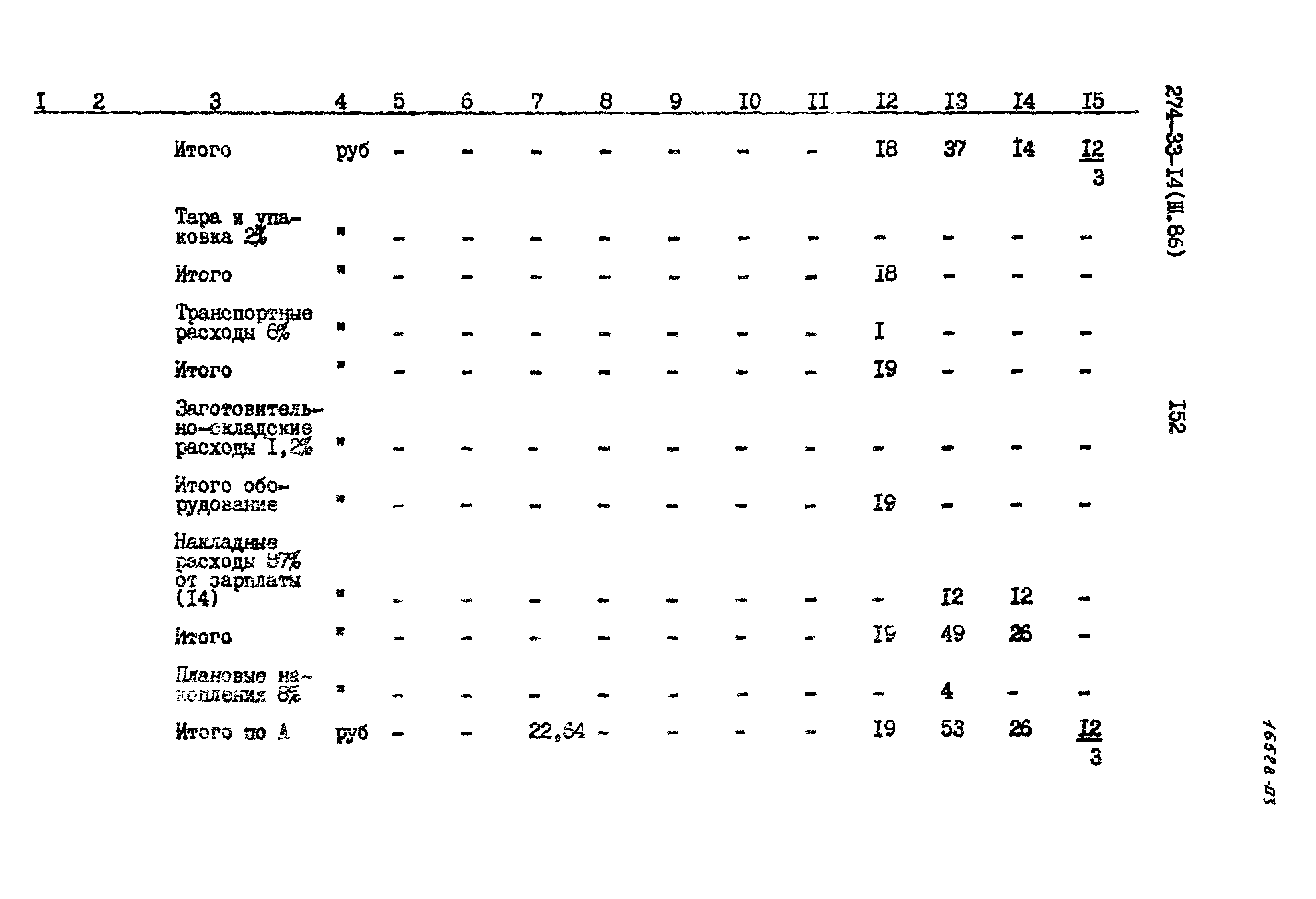 Типовой проект 274-33-14