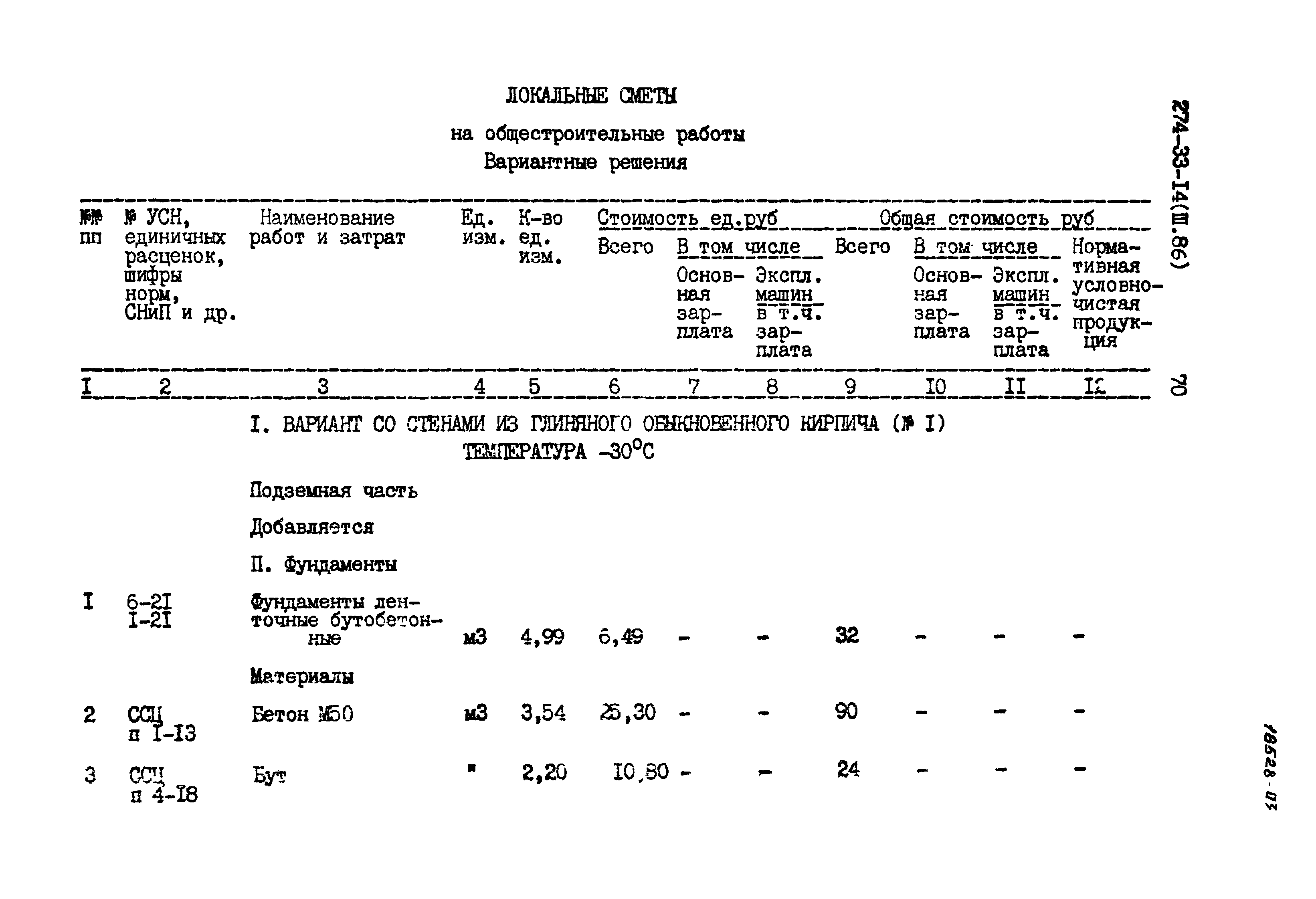 Типовой проект 274-33-14