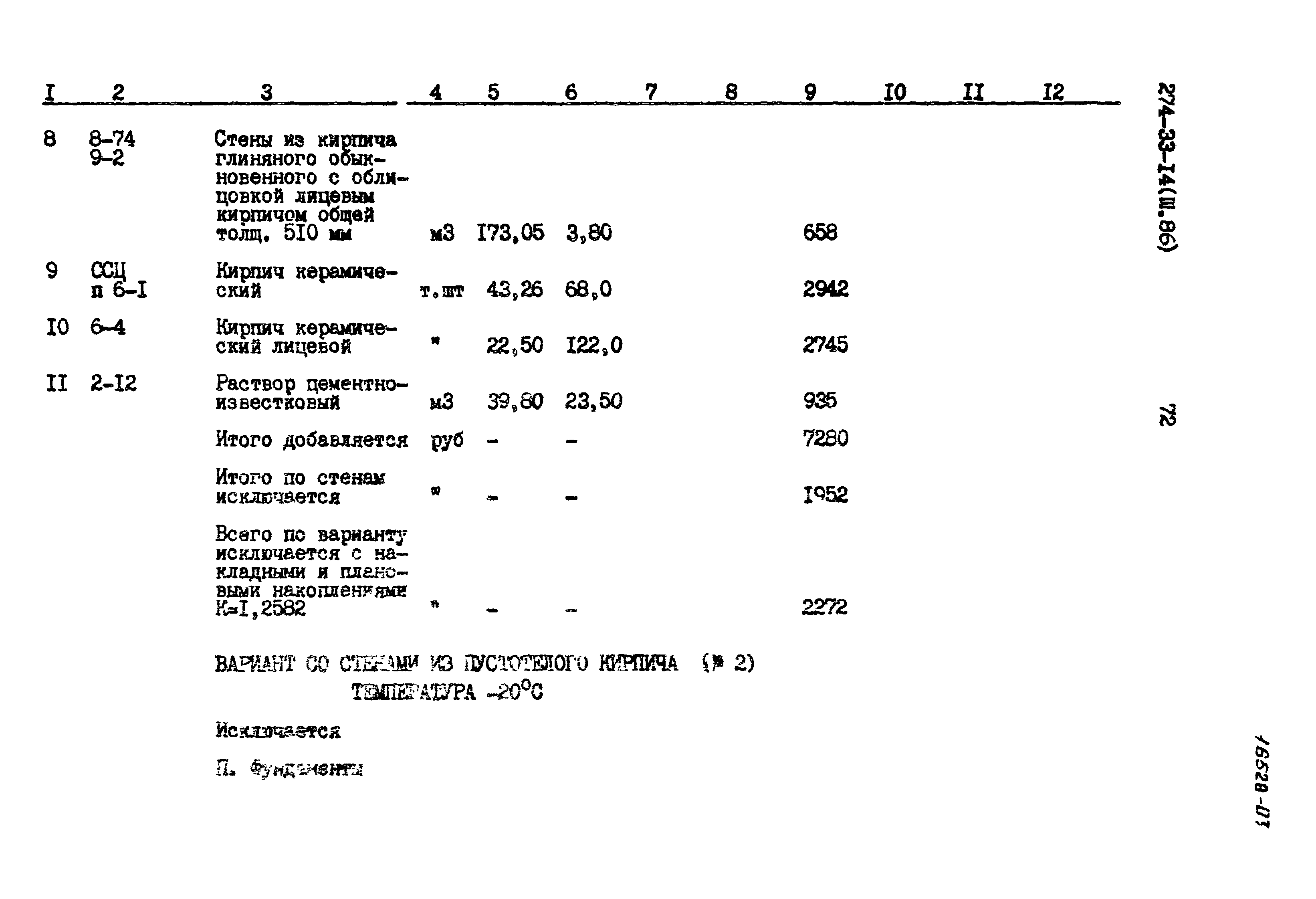 Типовой проект 274-33-14