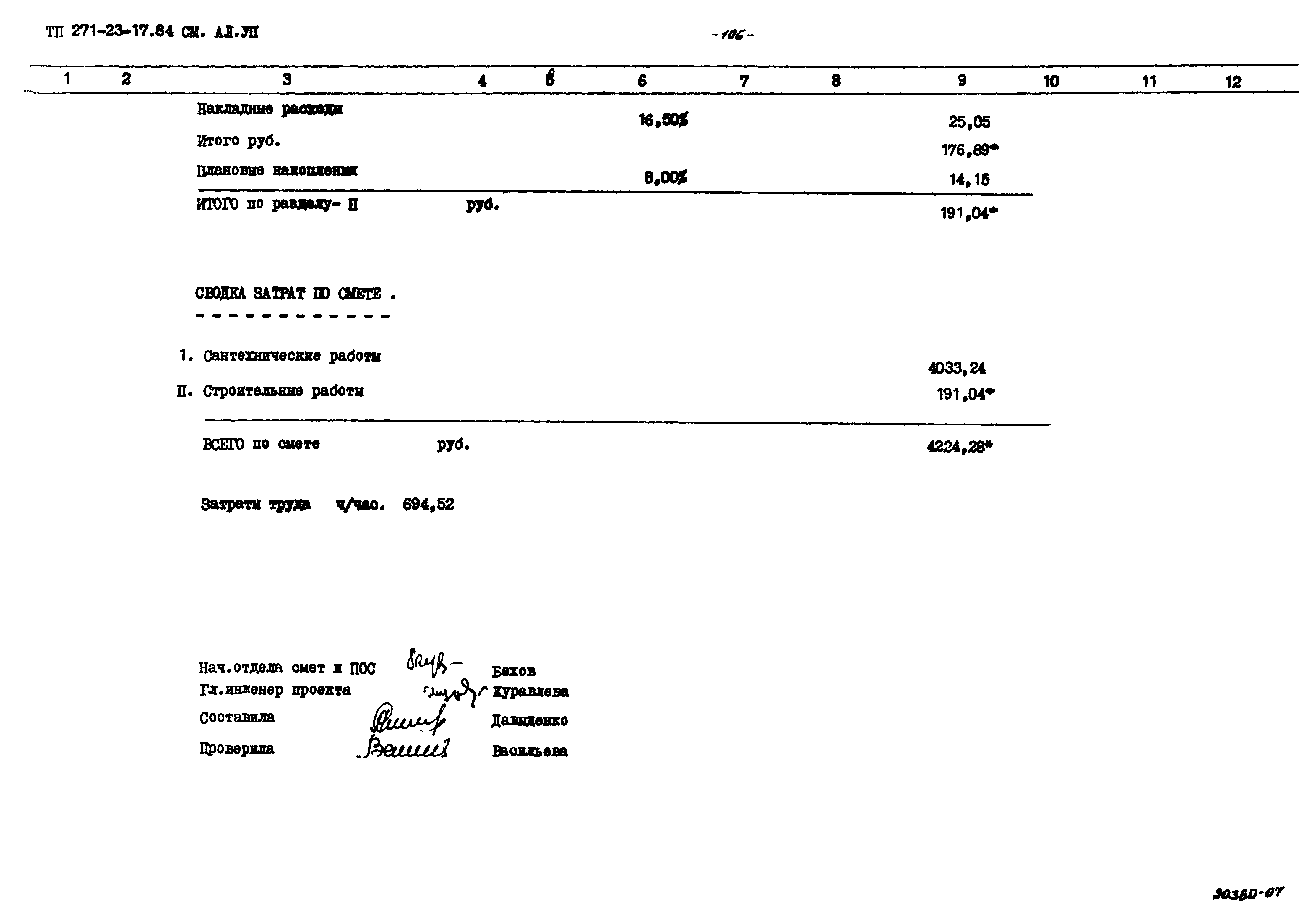 Типовой проект 271-23-17.84