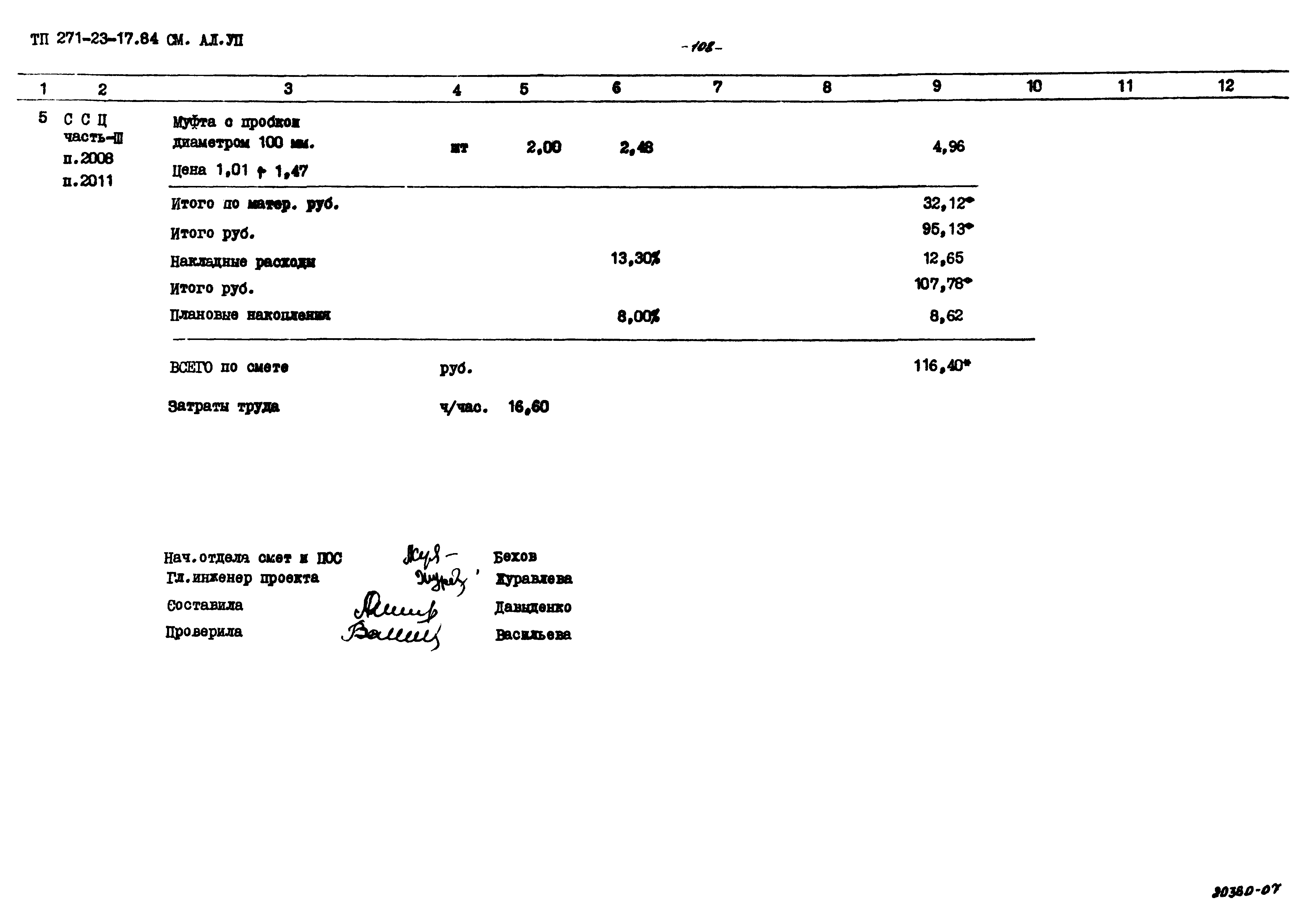 Типовой проект 271-23-17.84