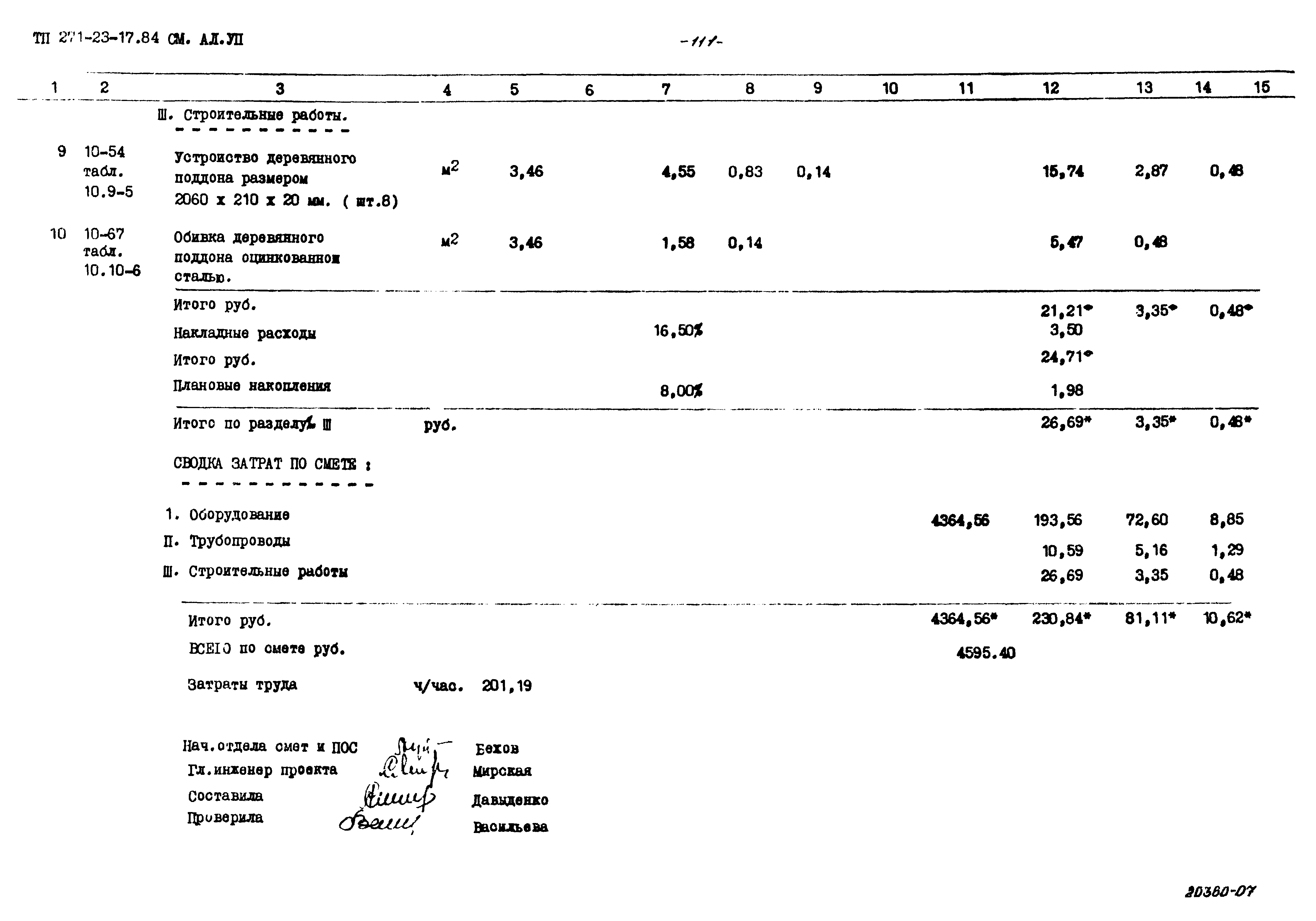 Типовой проект 271-23-17.84