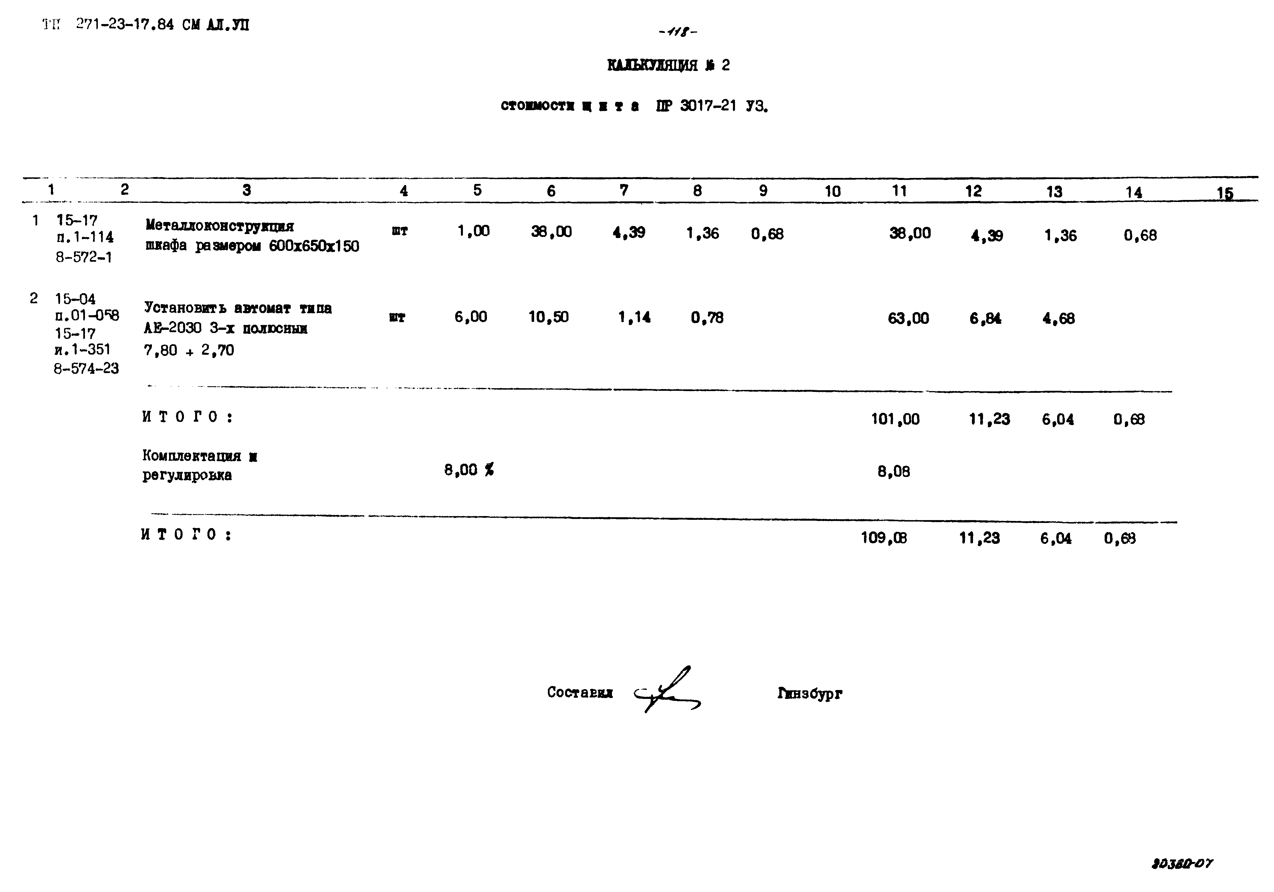 Типовой проект 271-23-17.84