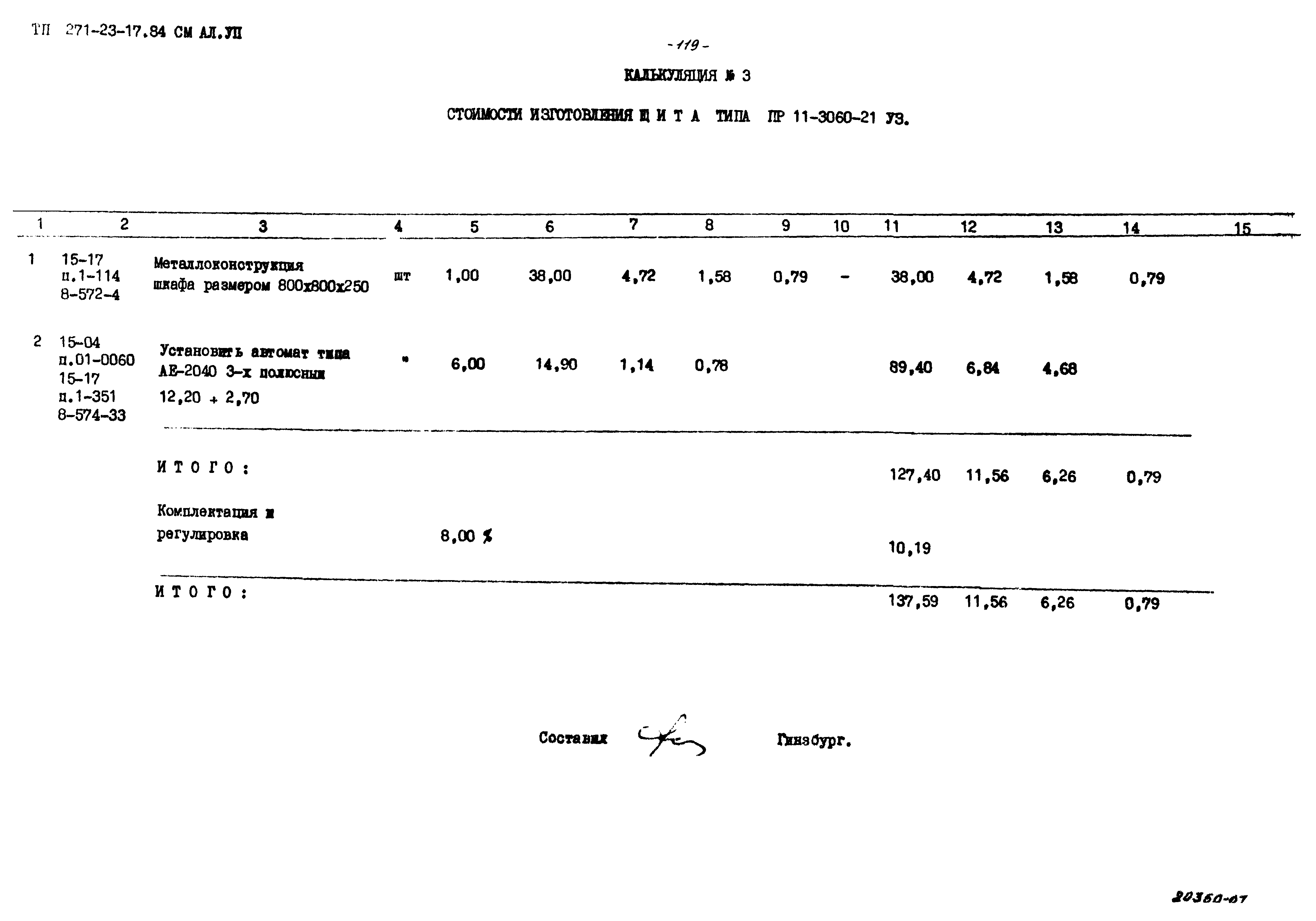 Типовой проект 271-23-17.84