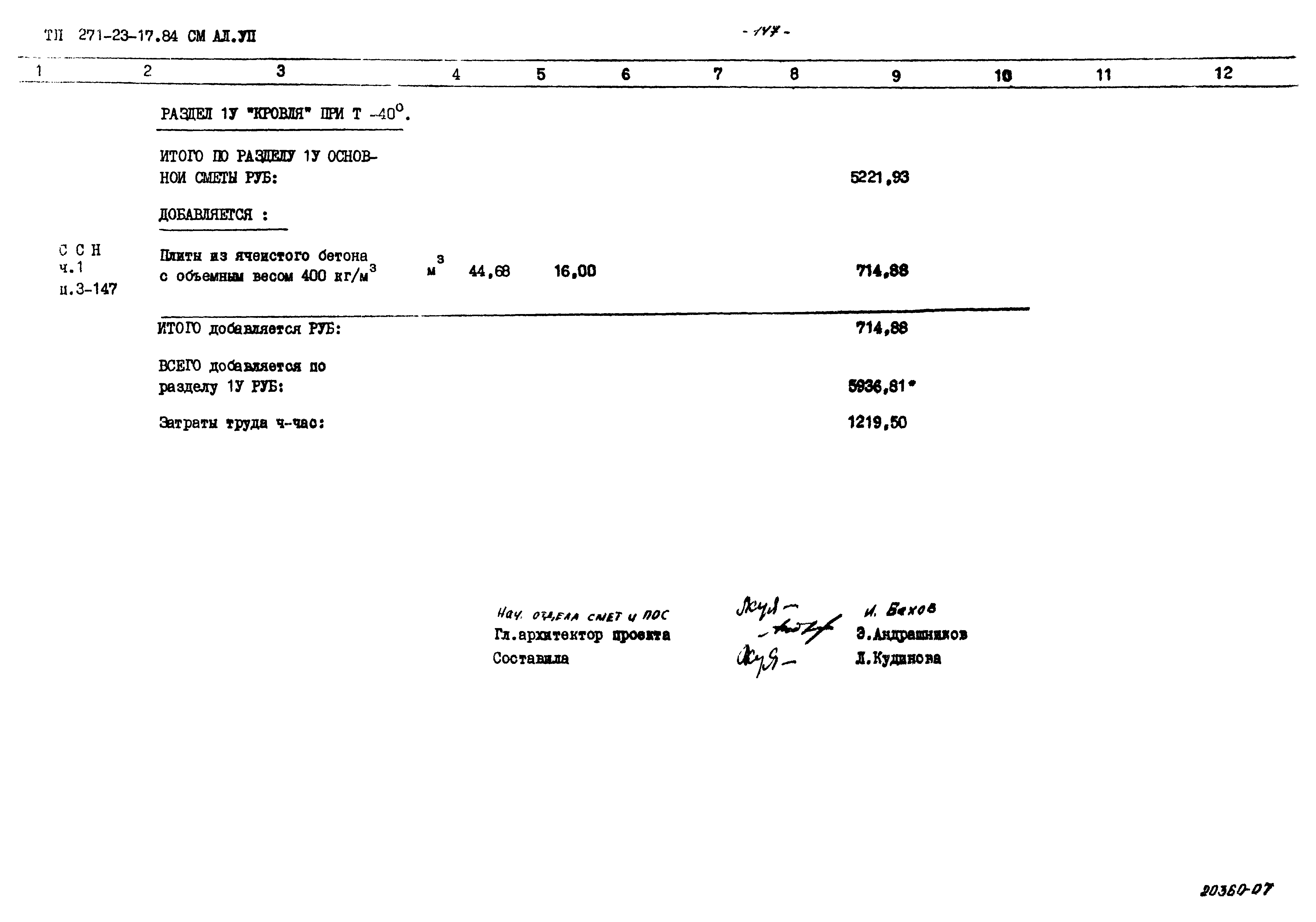 Типовой проект 271-23-17.84