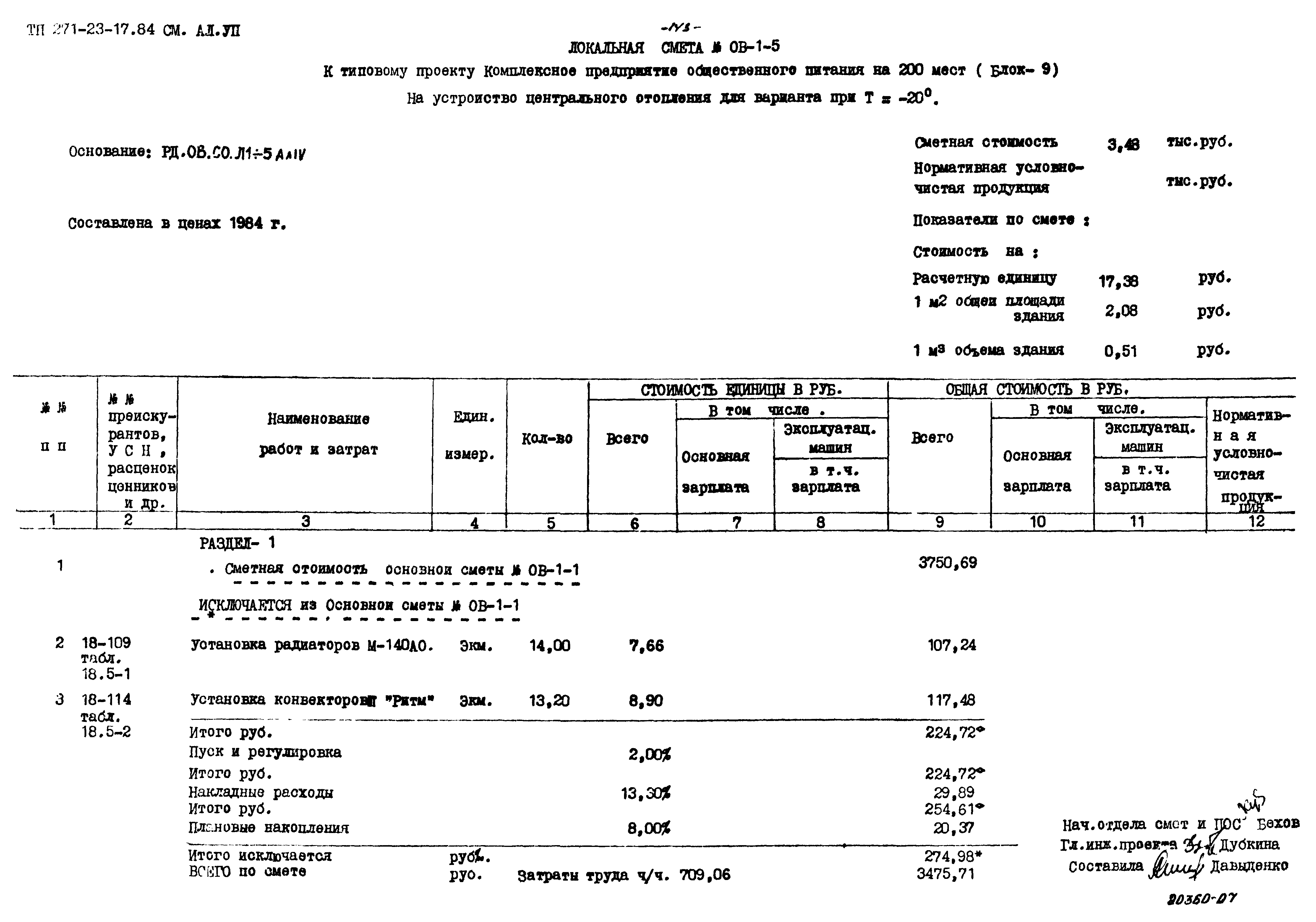 Типовой проект 271-23-17.84