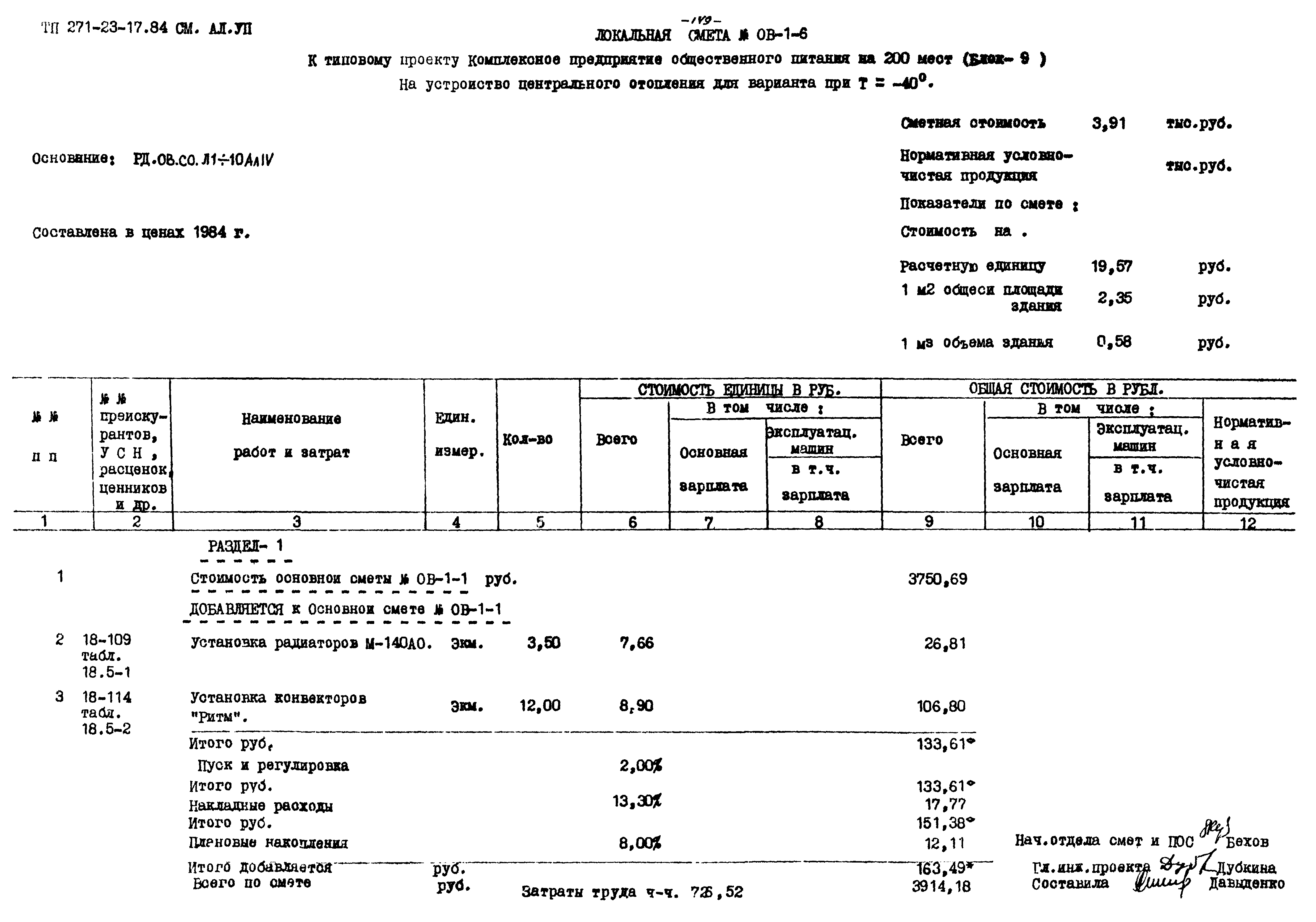 Типовой проект 271-23-17.84