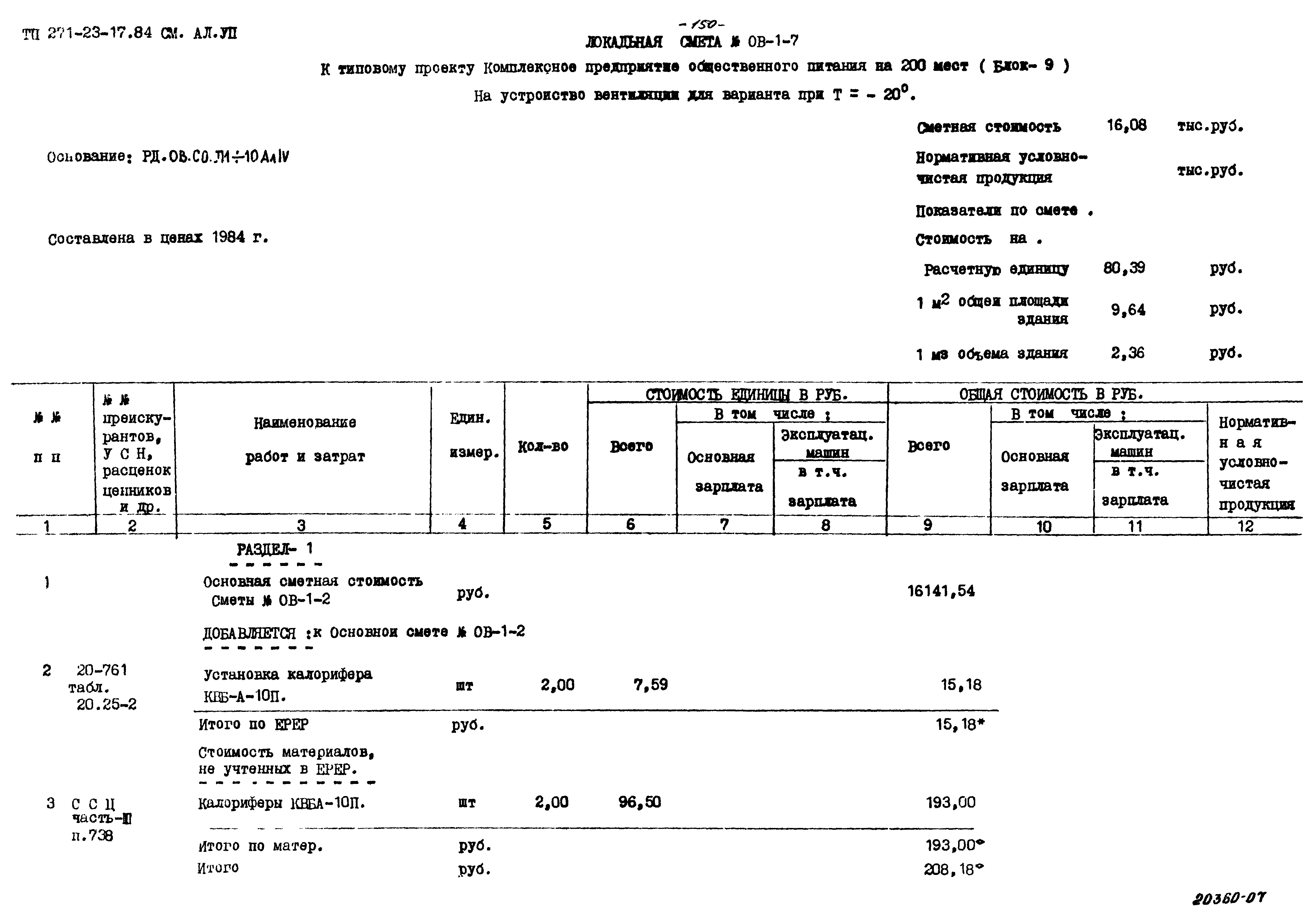 Типовой проект 271-23-17.84