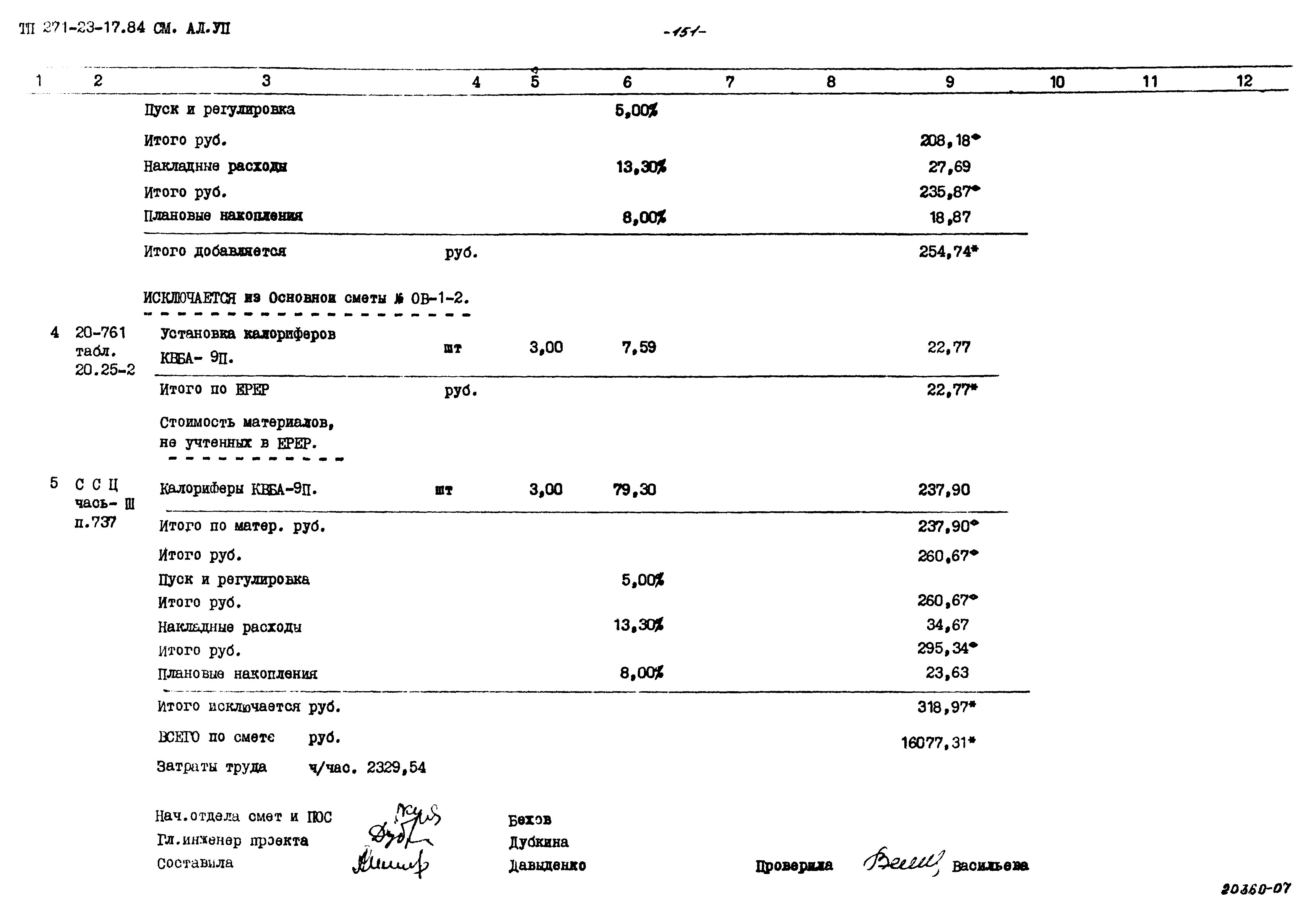 Типовой проект 271-23-17.84