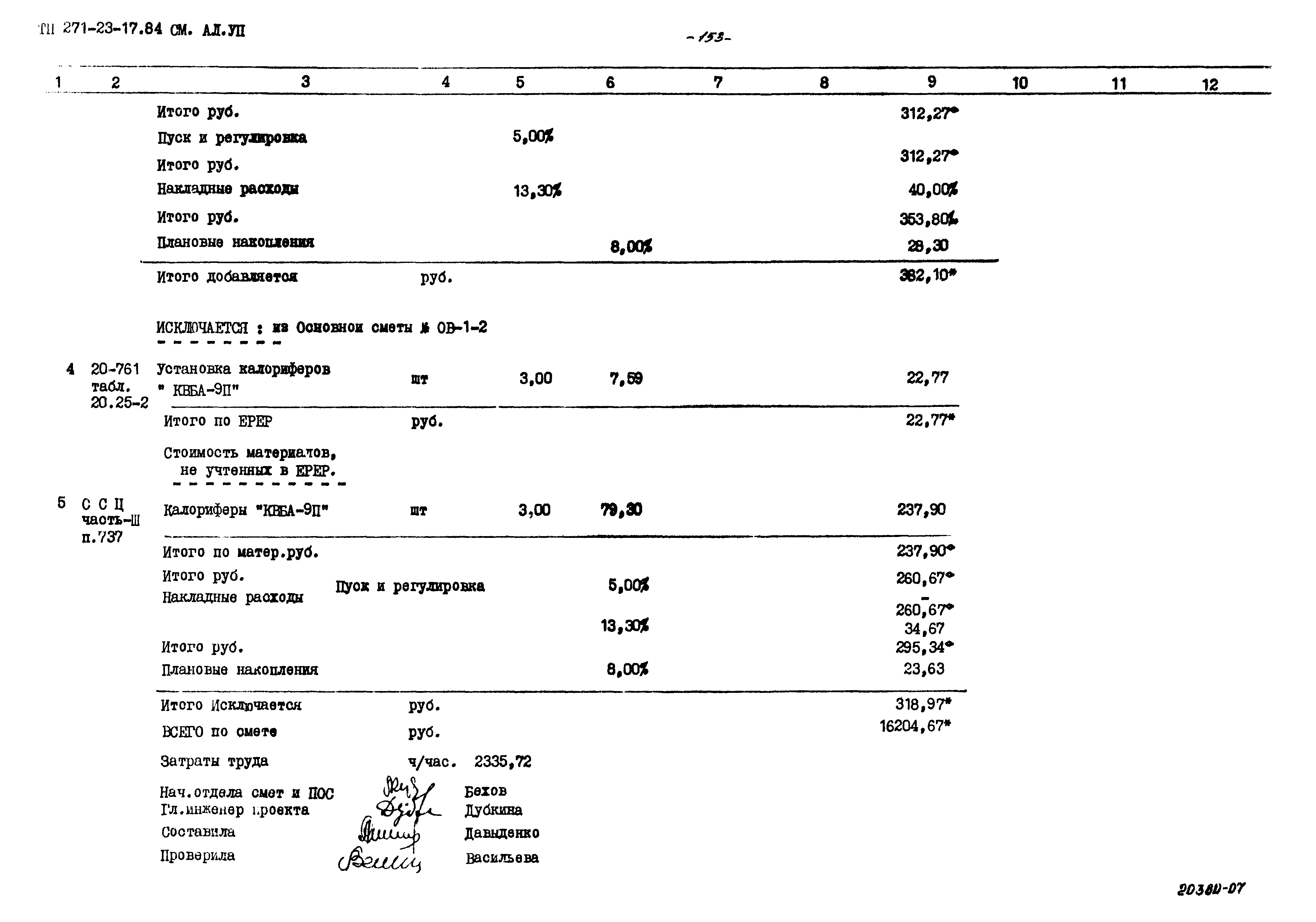 Типовой проект 271-23-17.84