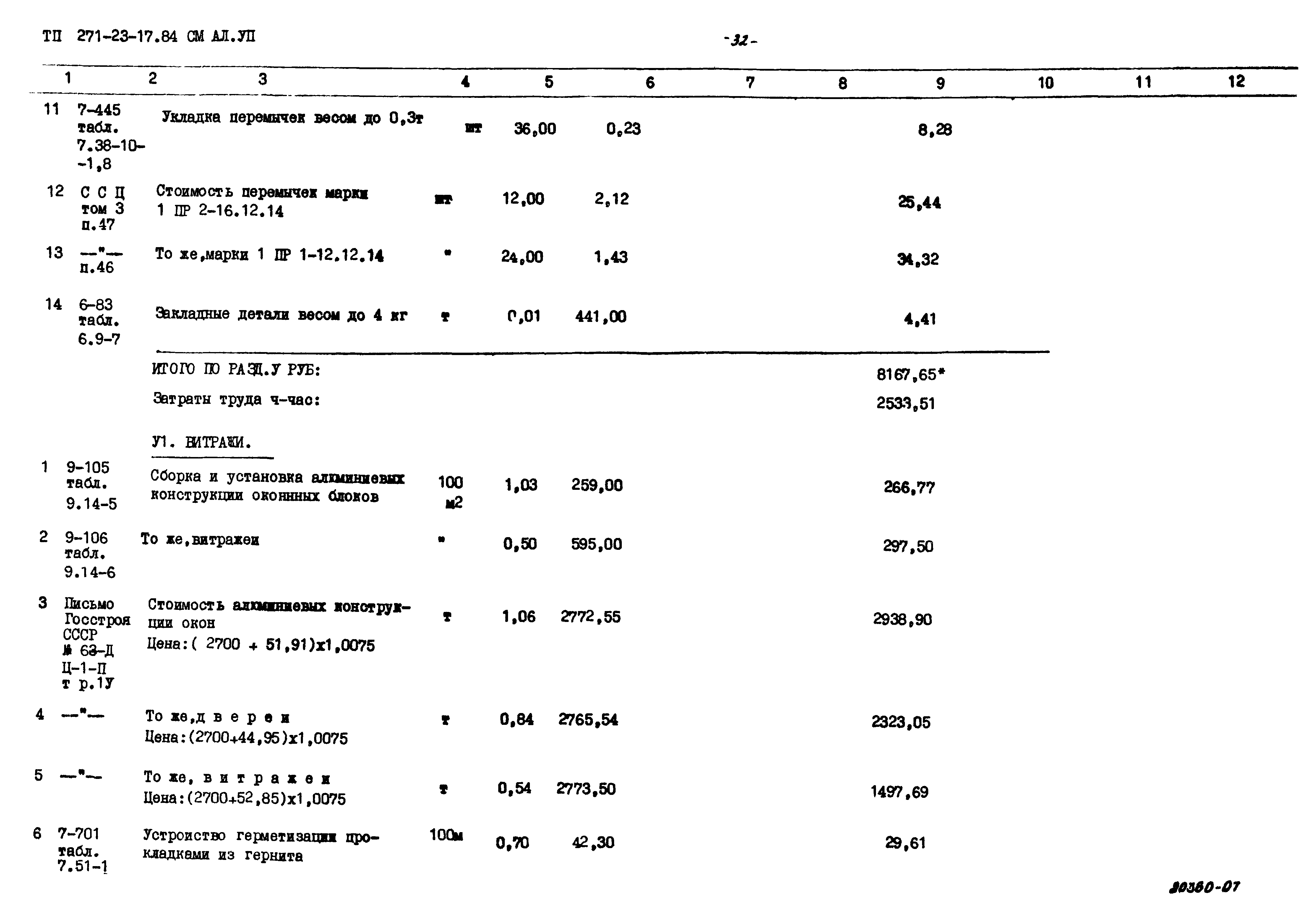 Типовой проект 271-23-17.84