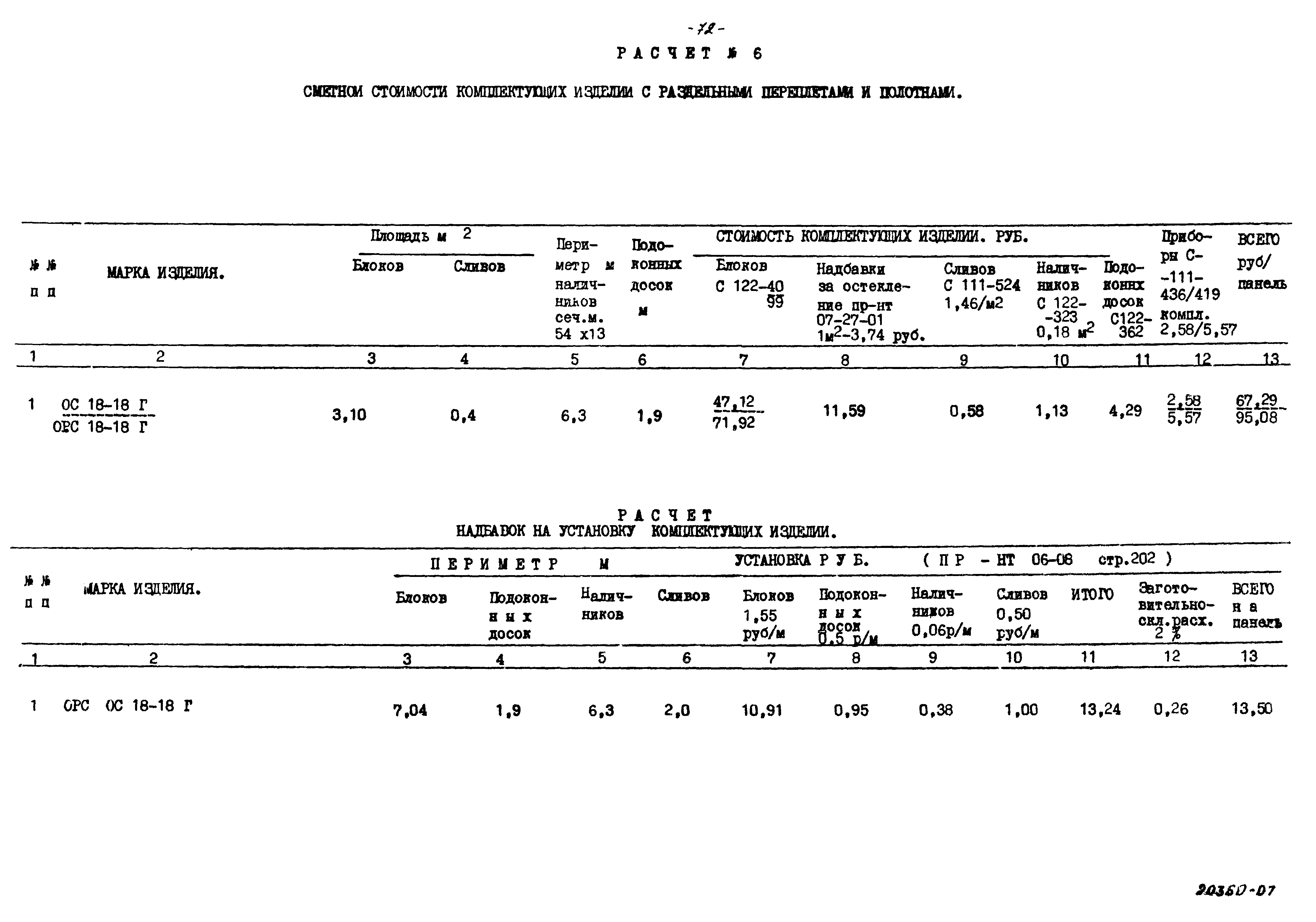 Типовой проект 271-23-17.84