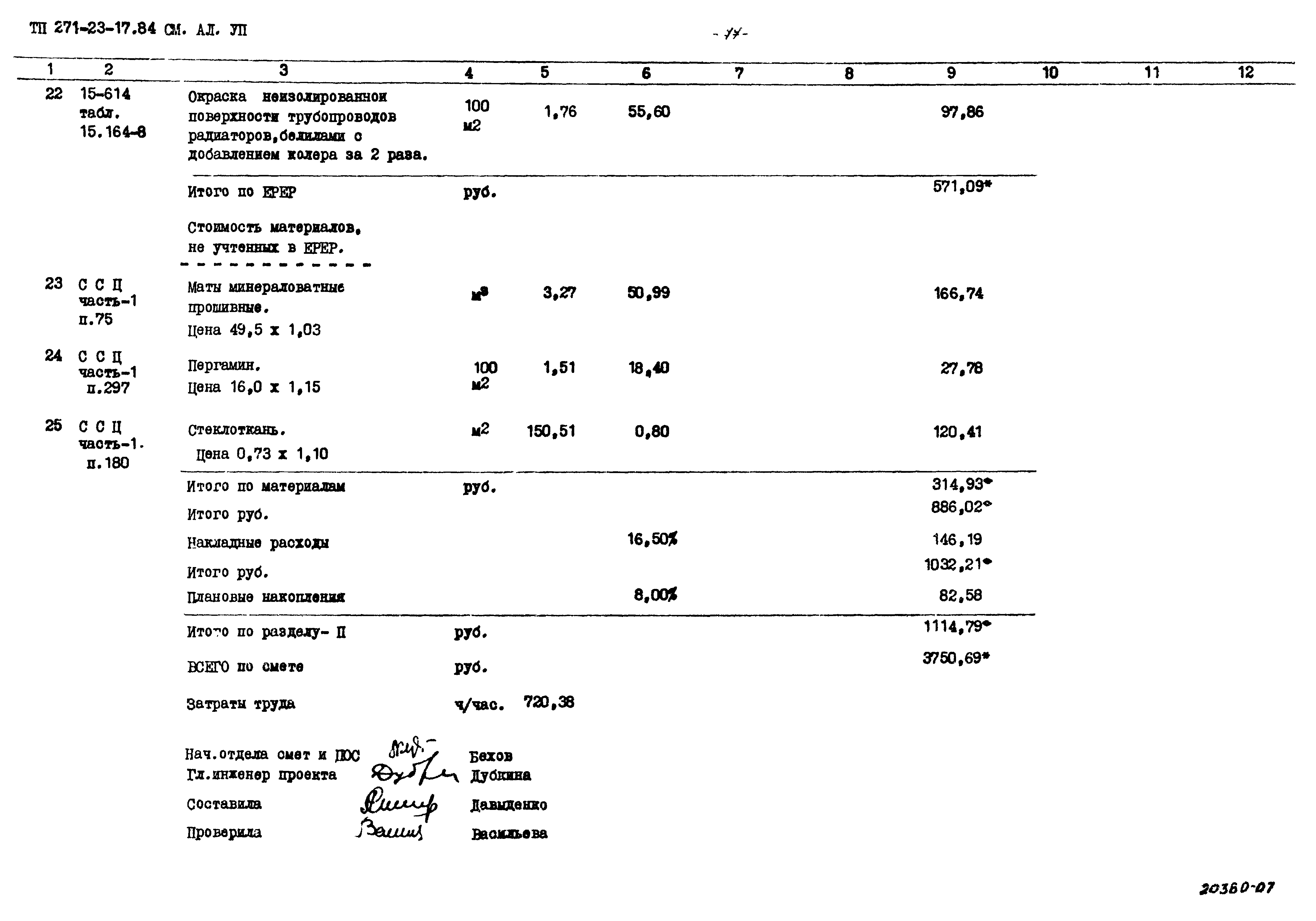 Типовой проект 271-23-17.84