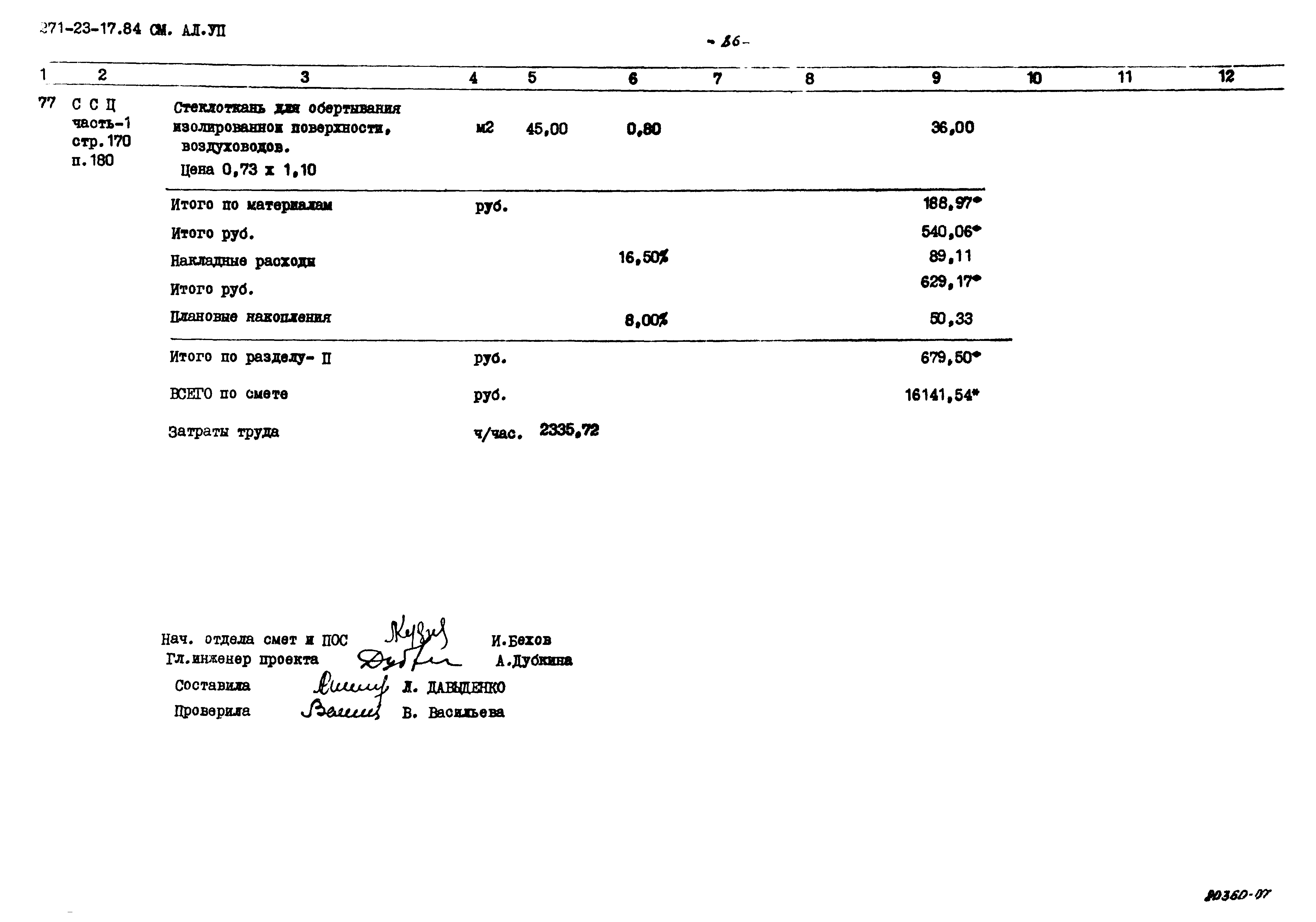 Типовой проект 271-23-17.84