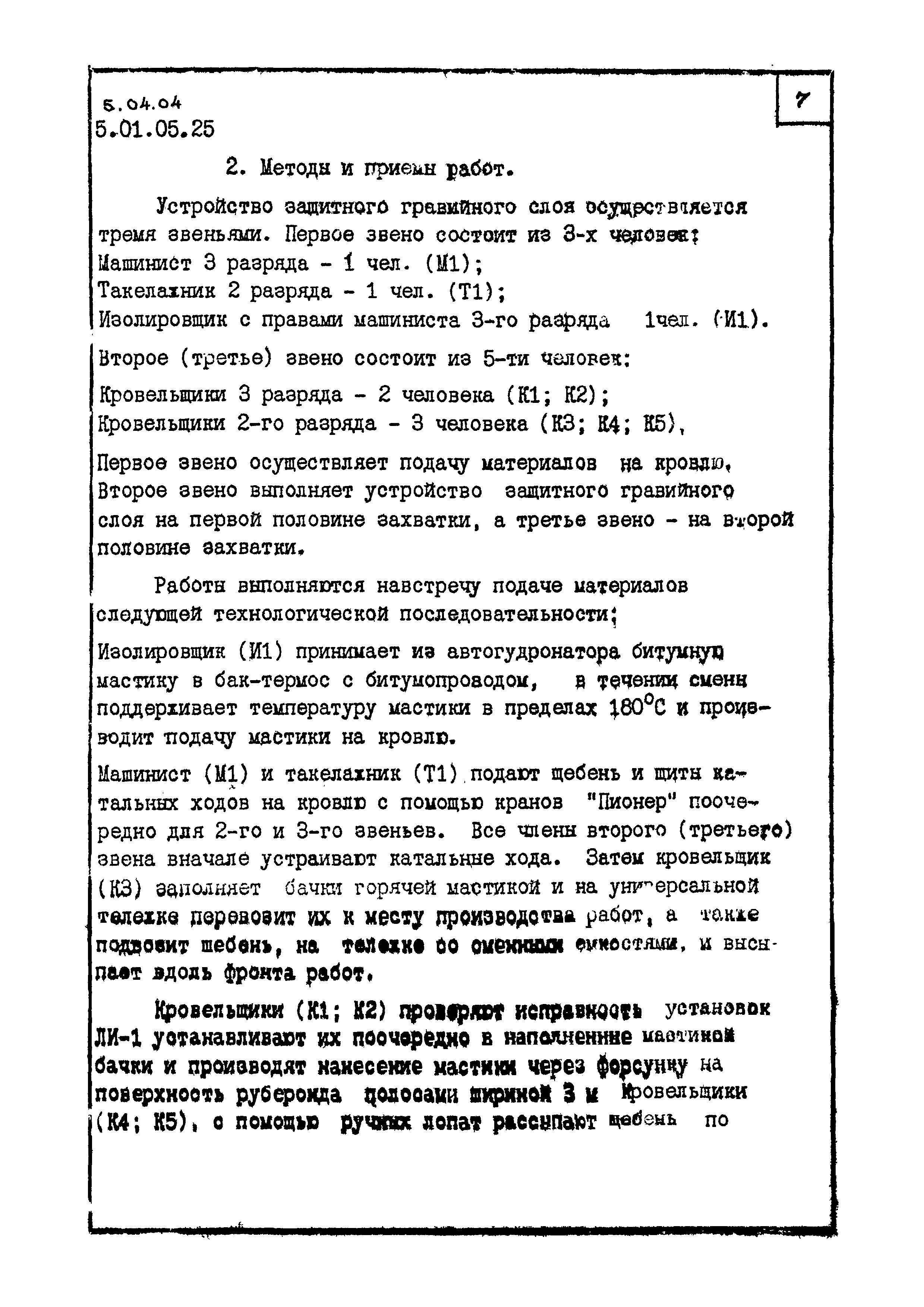 ТК 5.04.04