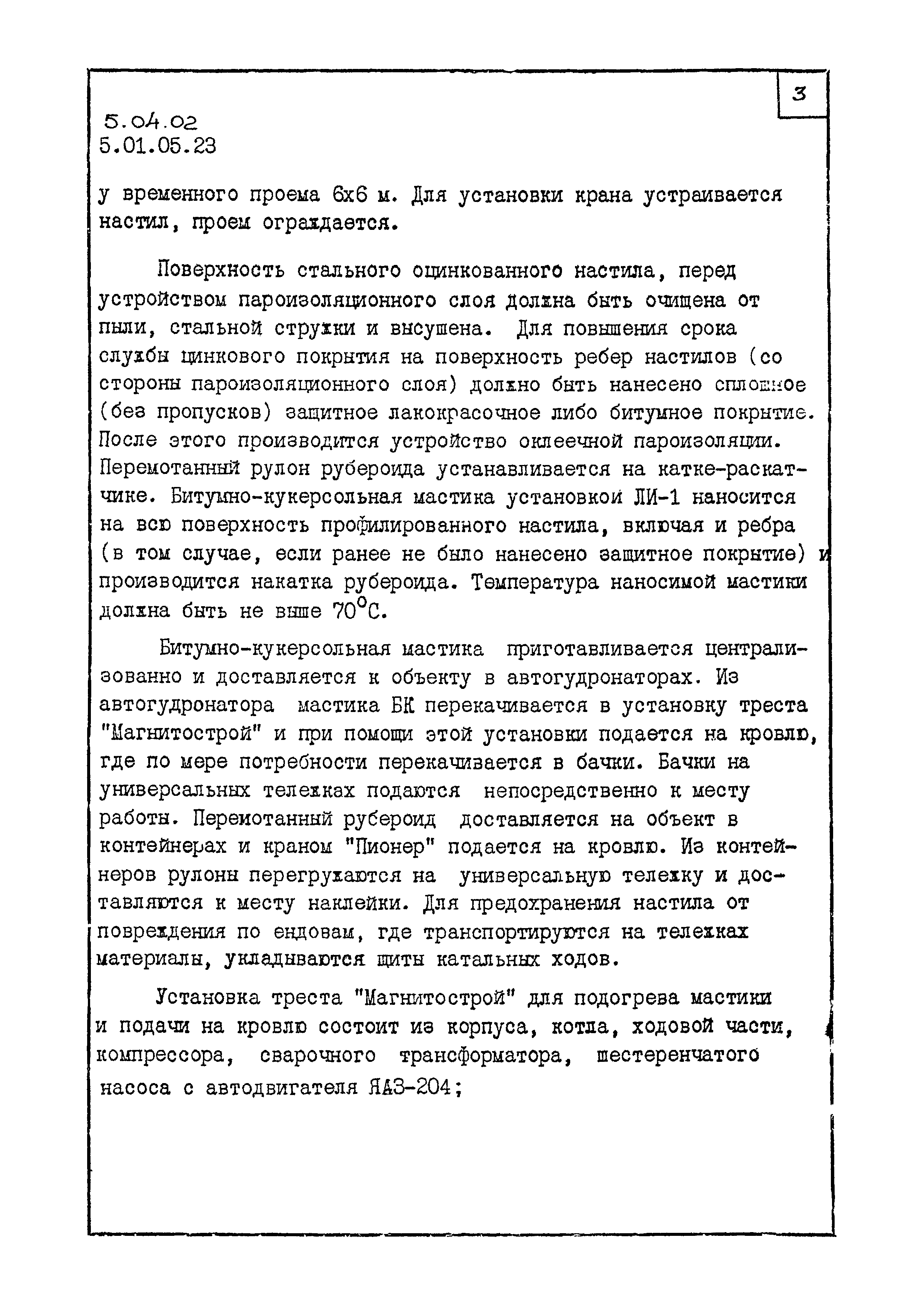 ТК 5.04.02