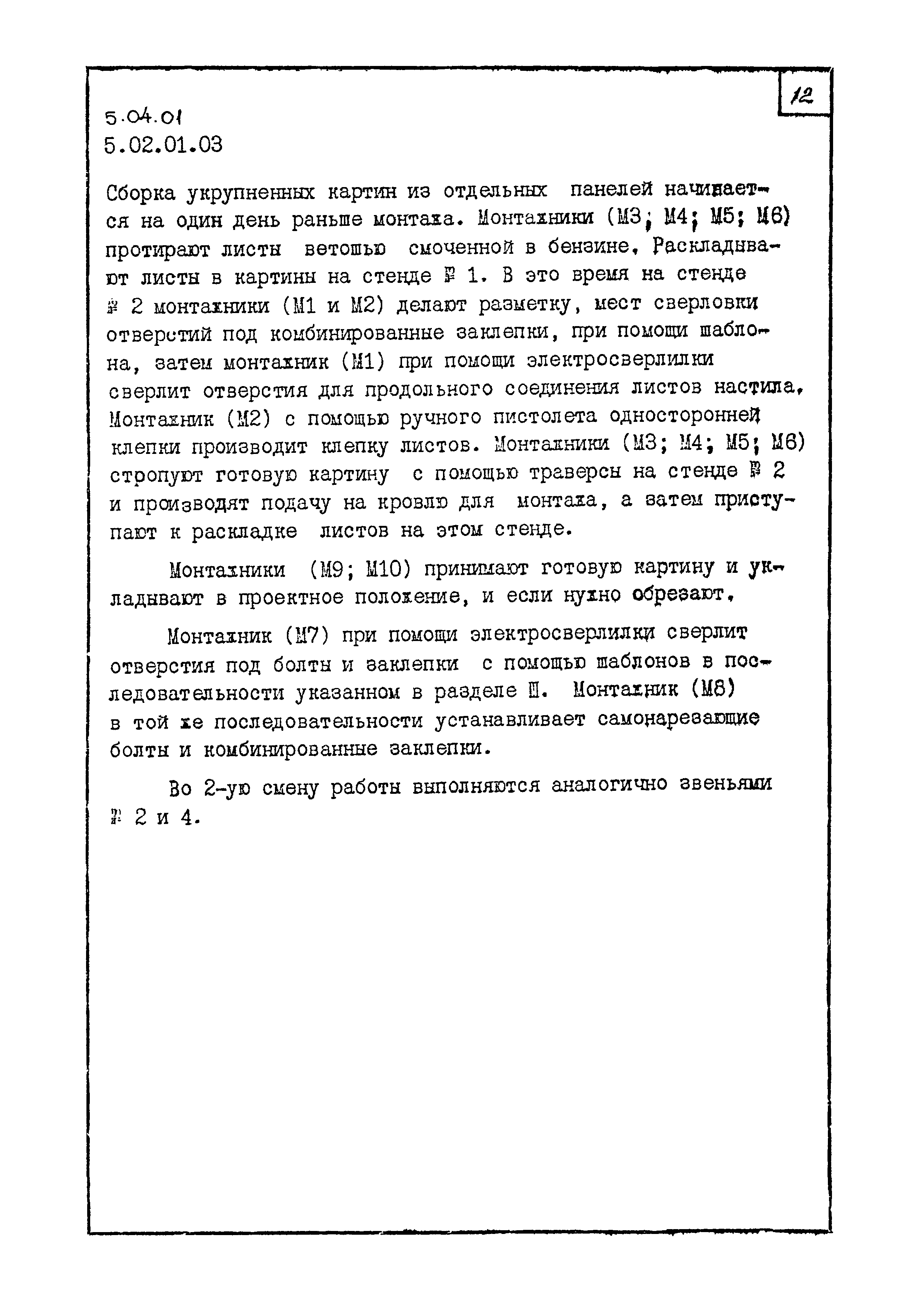 ТК 5.04.01