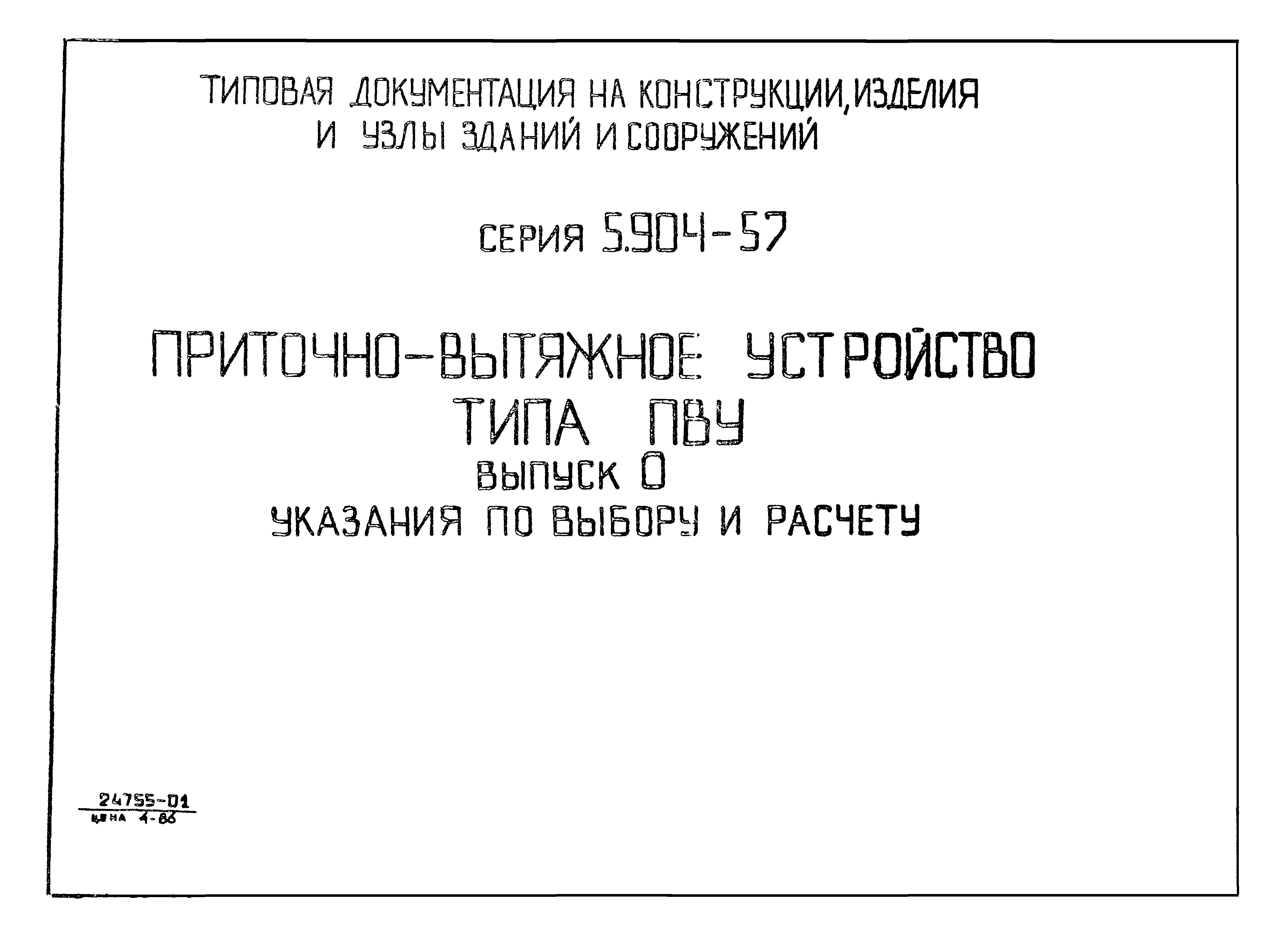 Серия 5.904-57