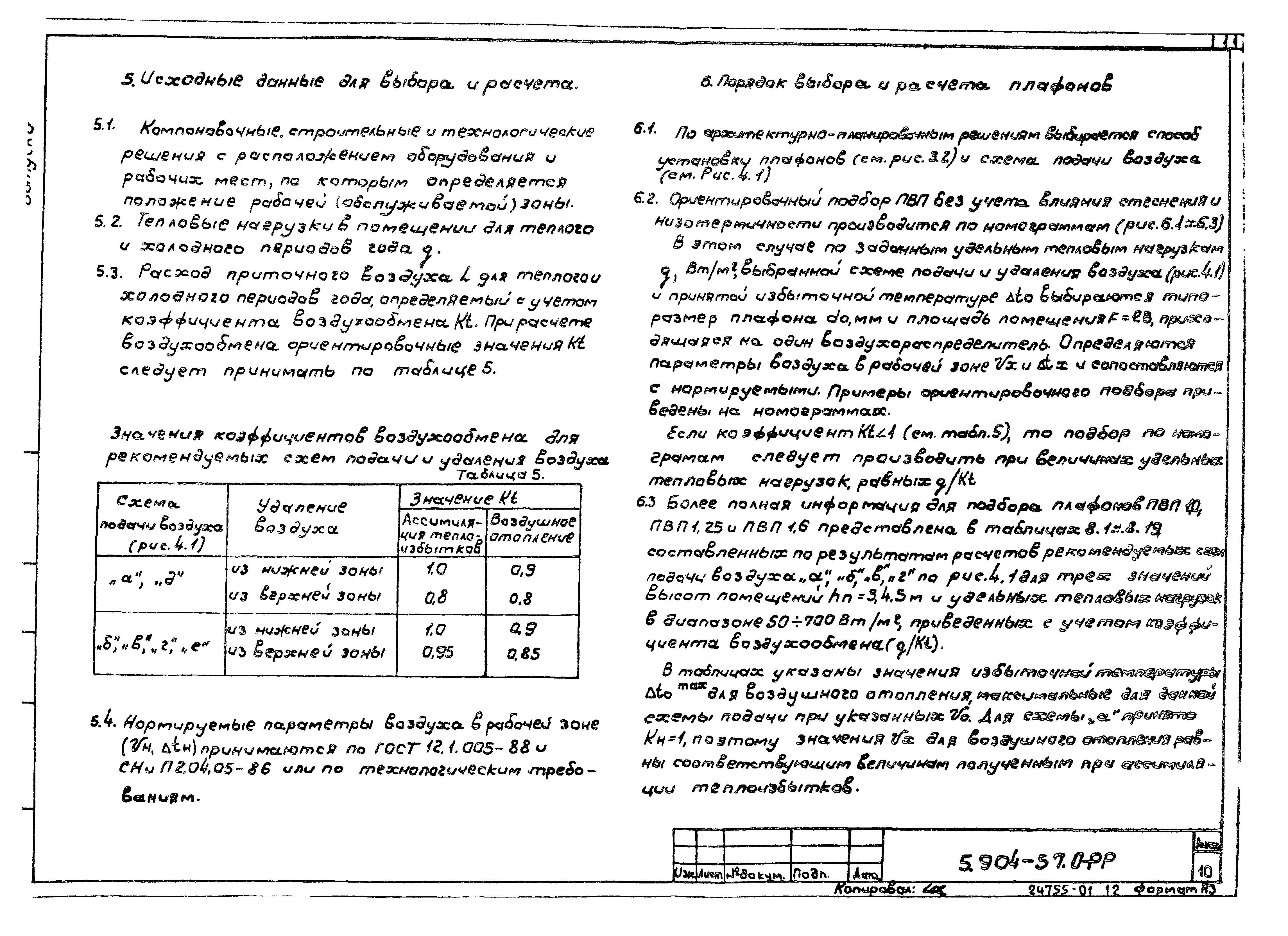 Серия 5.904-57