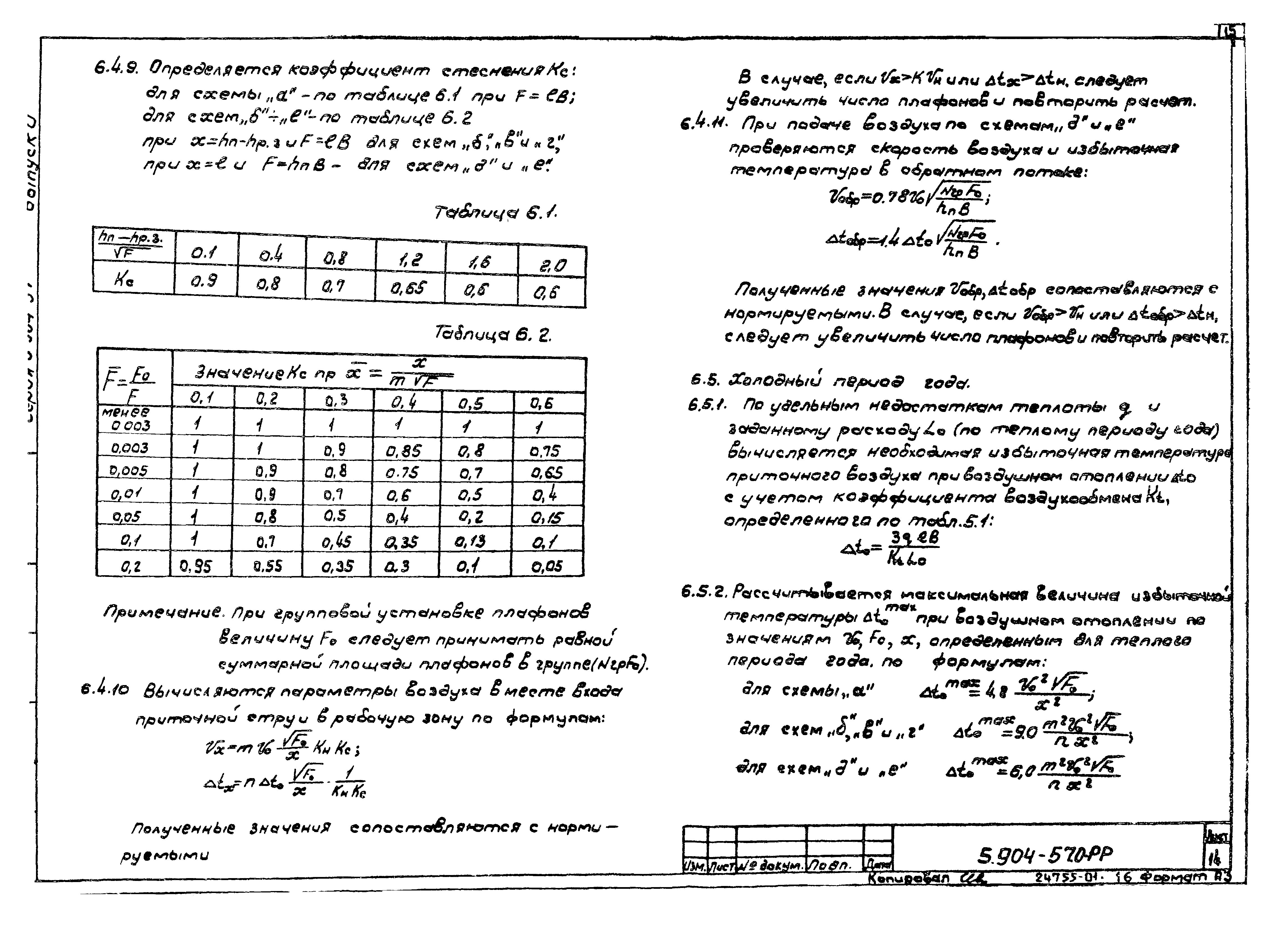 Серия 5.904-57