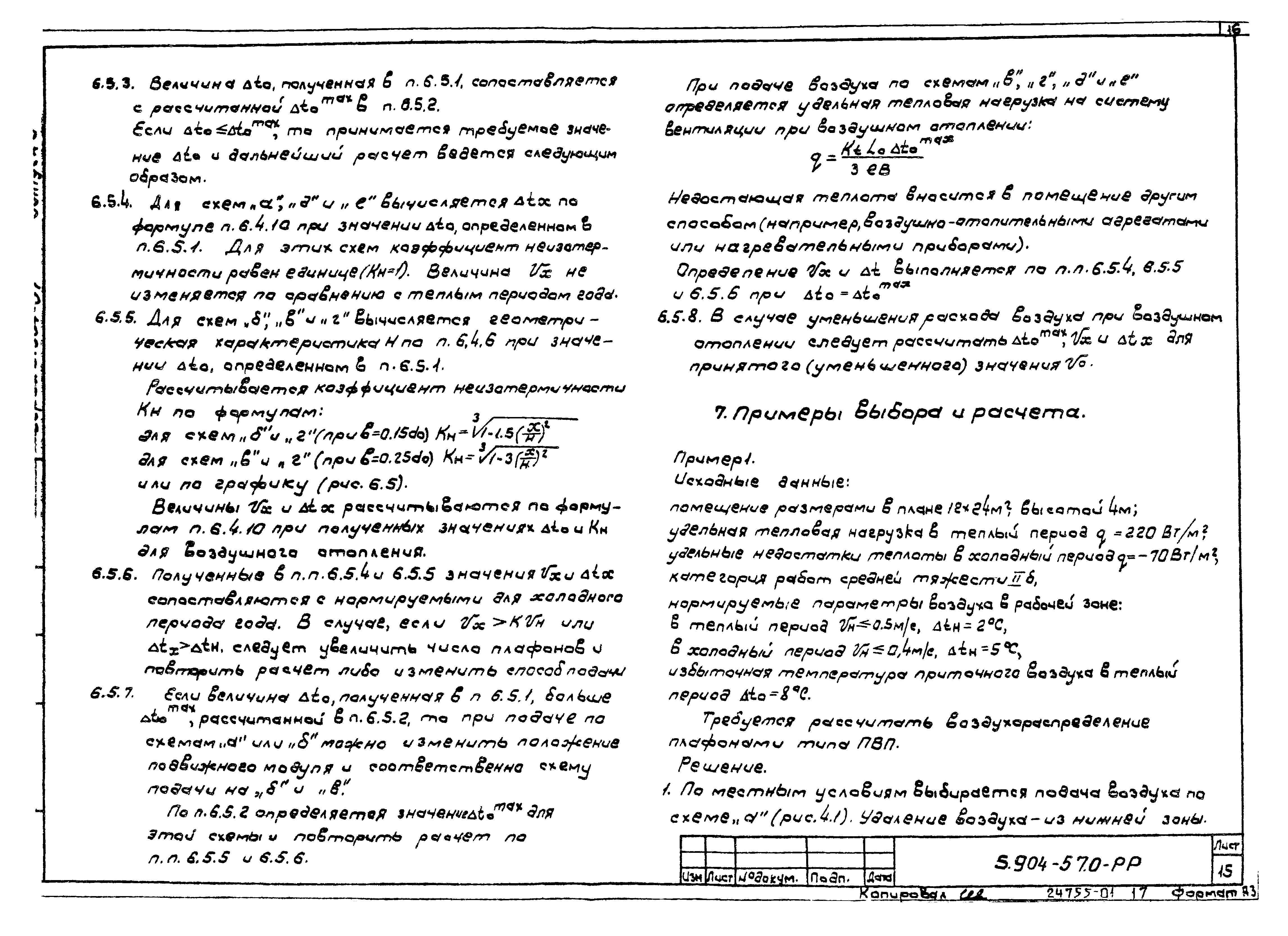 Серия 5.904-57