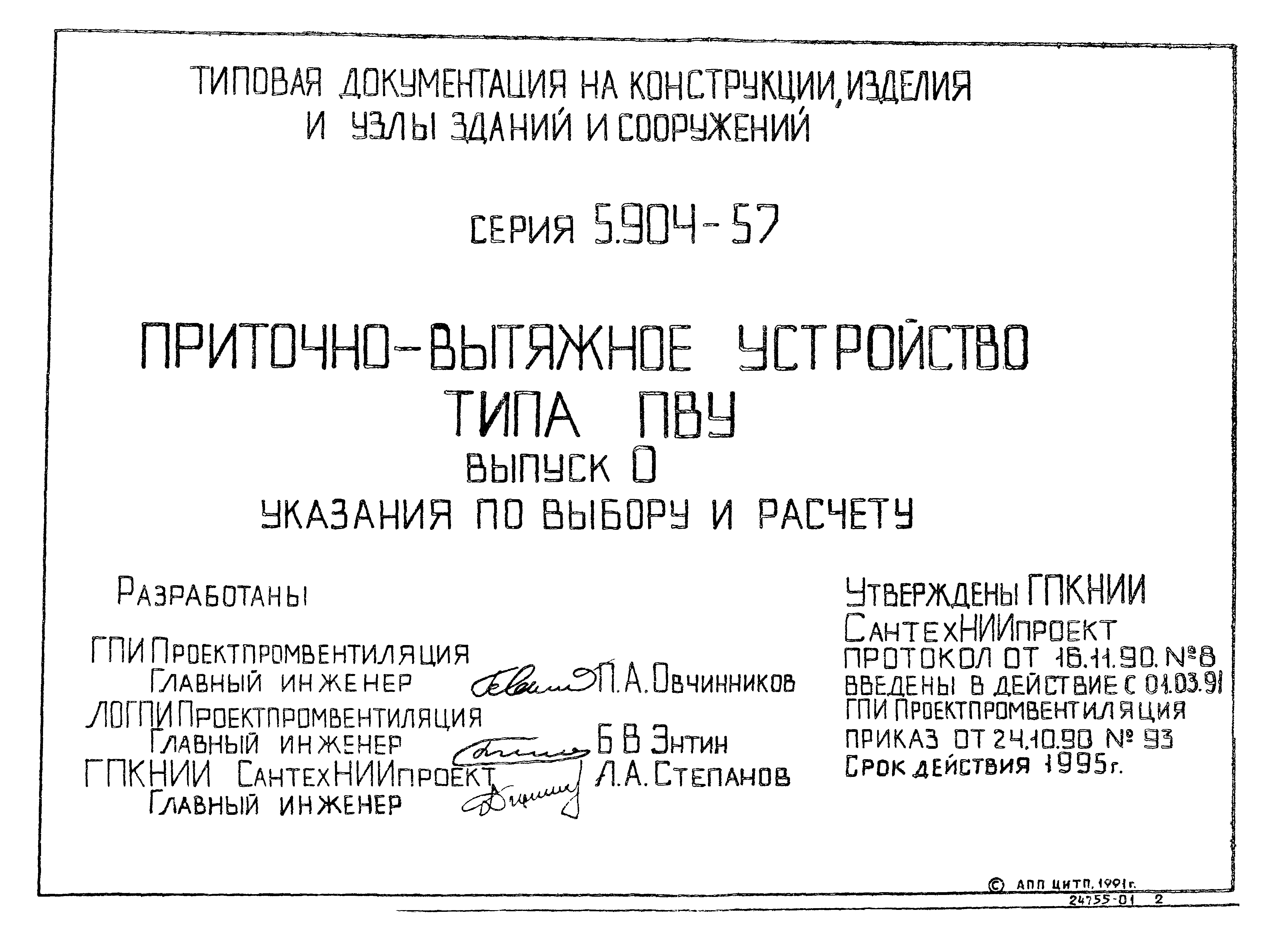 Серия 5.904-57