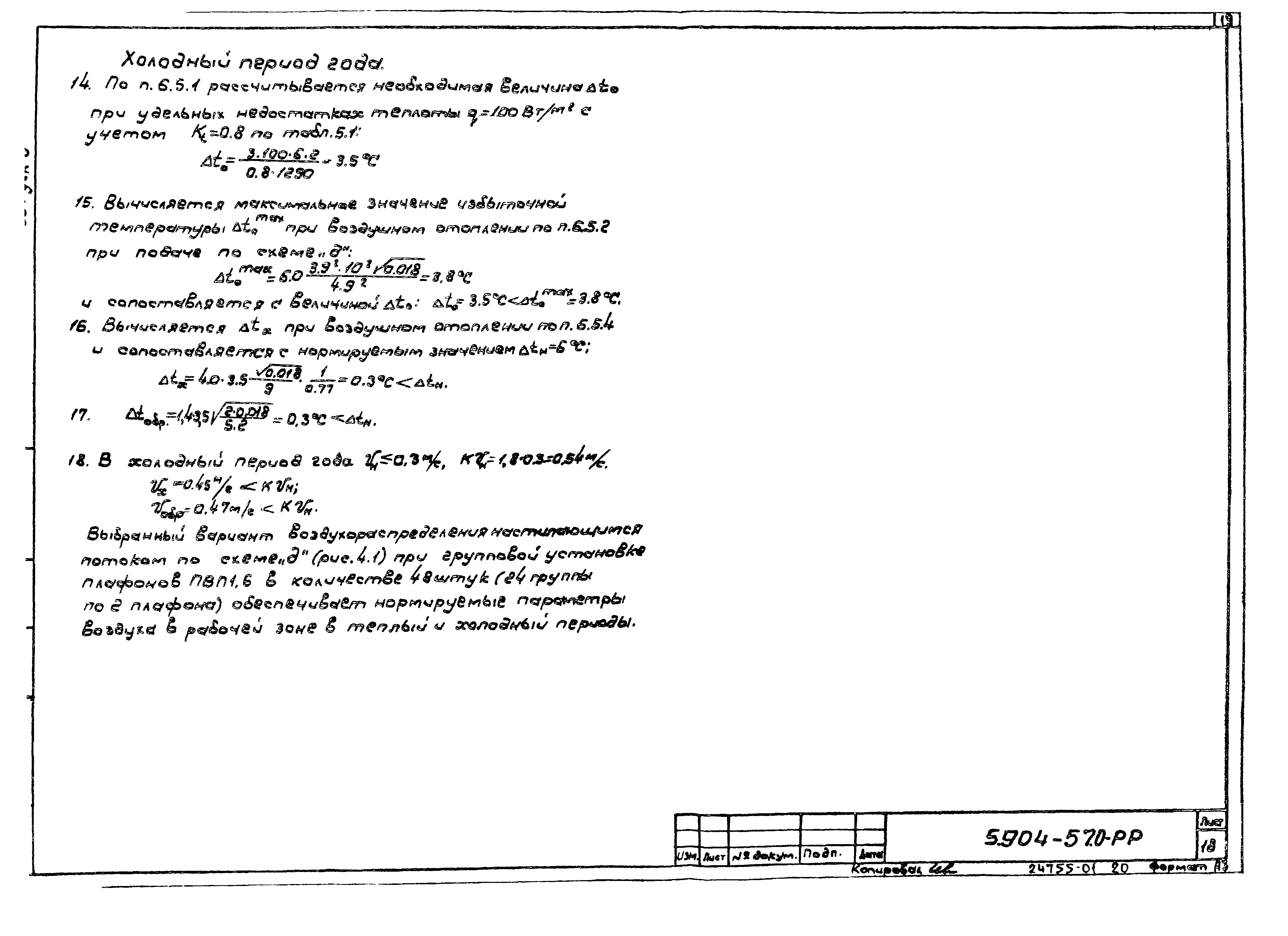 Серия 5.904-57