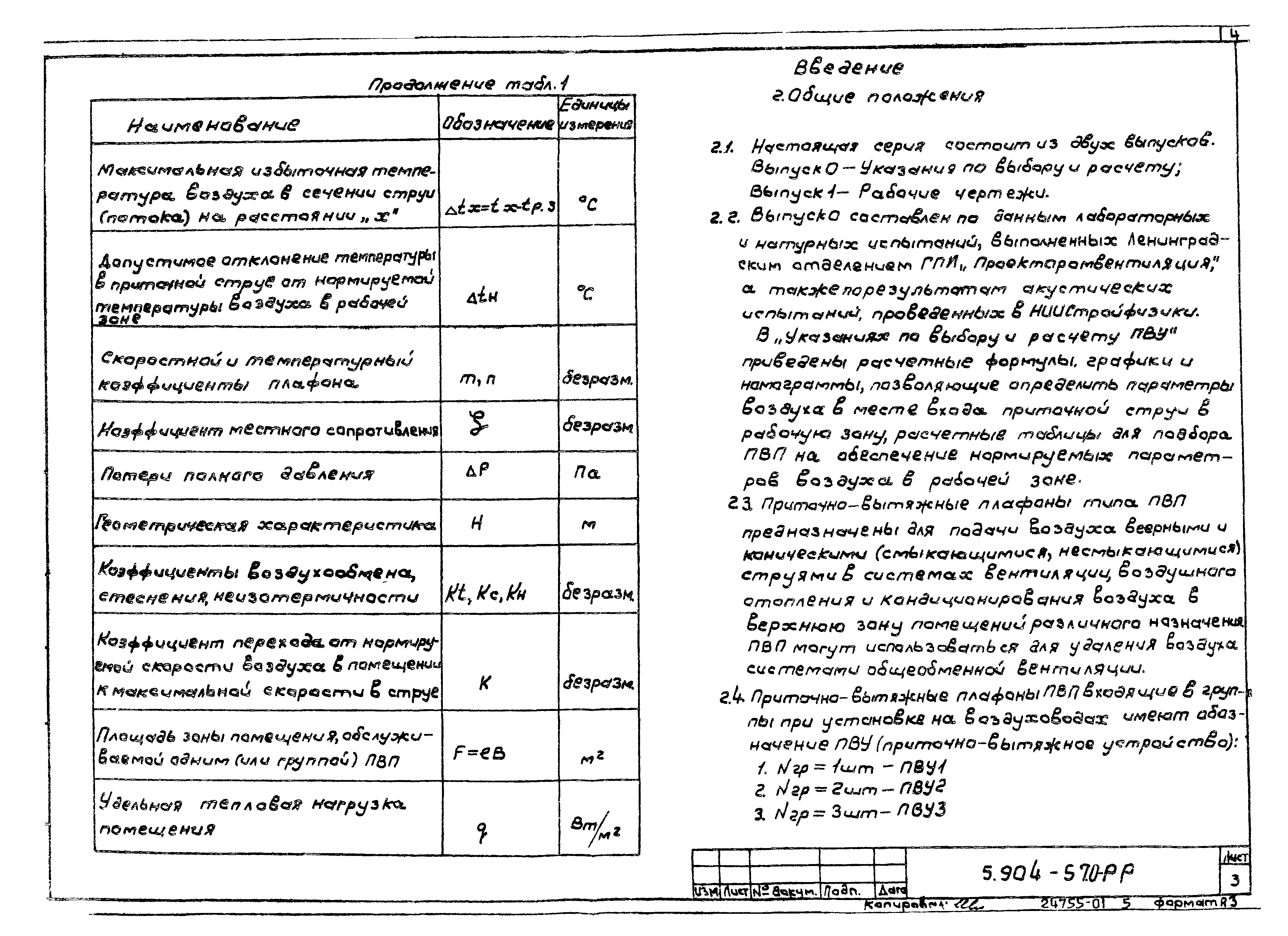 Серия 5.904-57