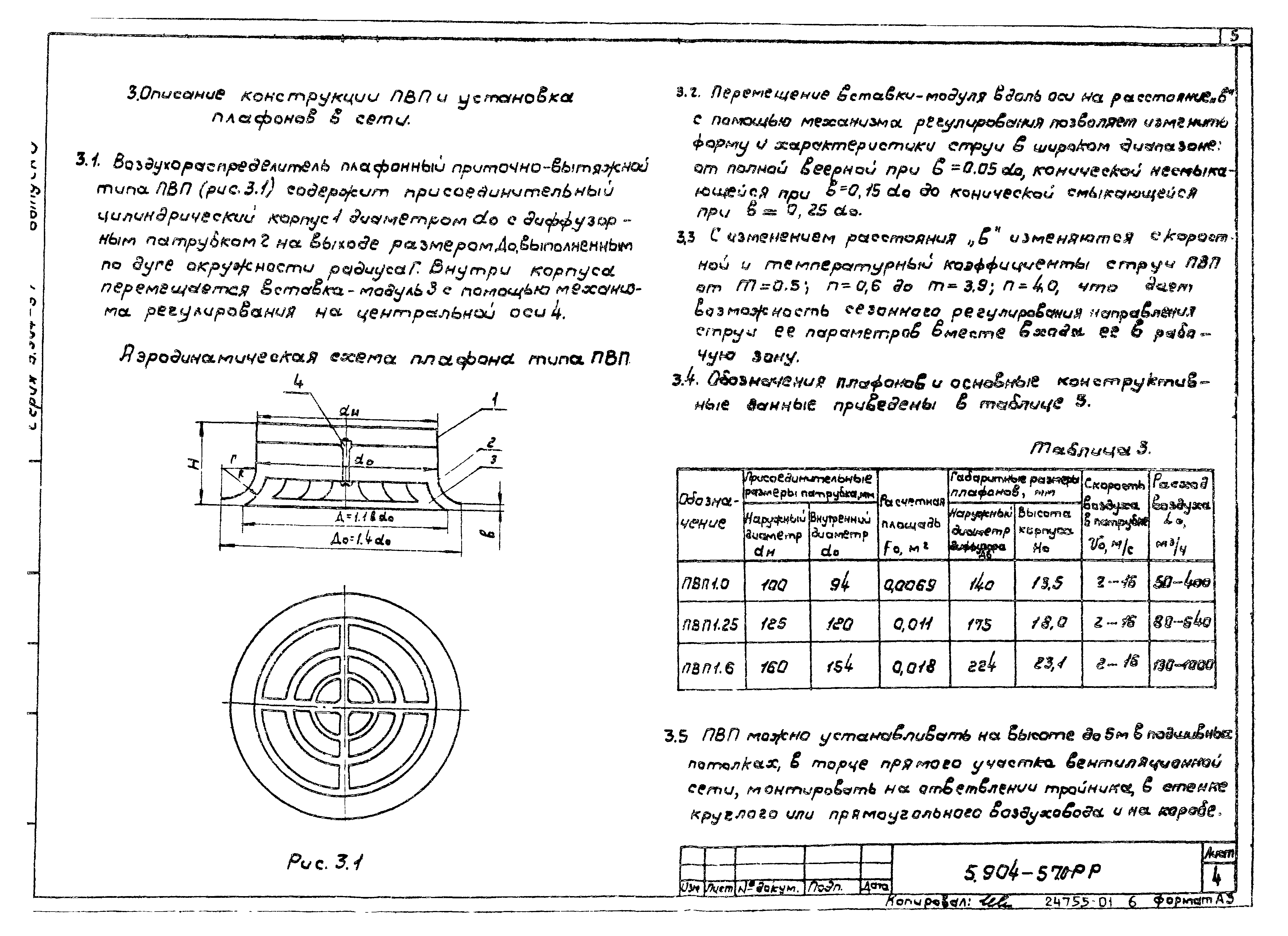 Серия 5.904-57