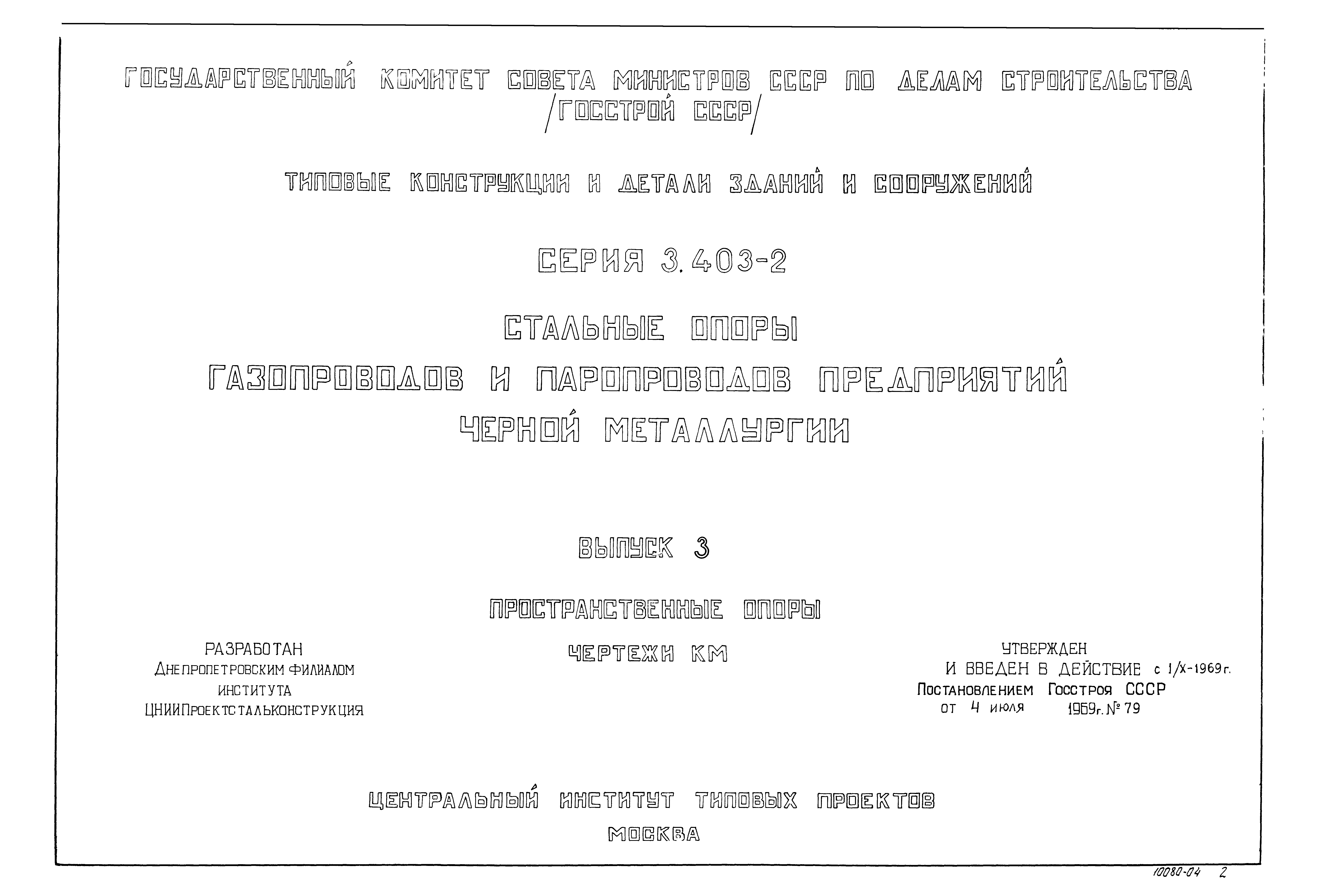 Серия 3.403-2