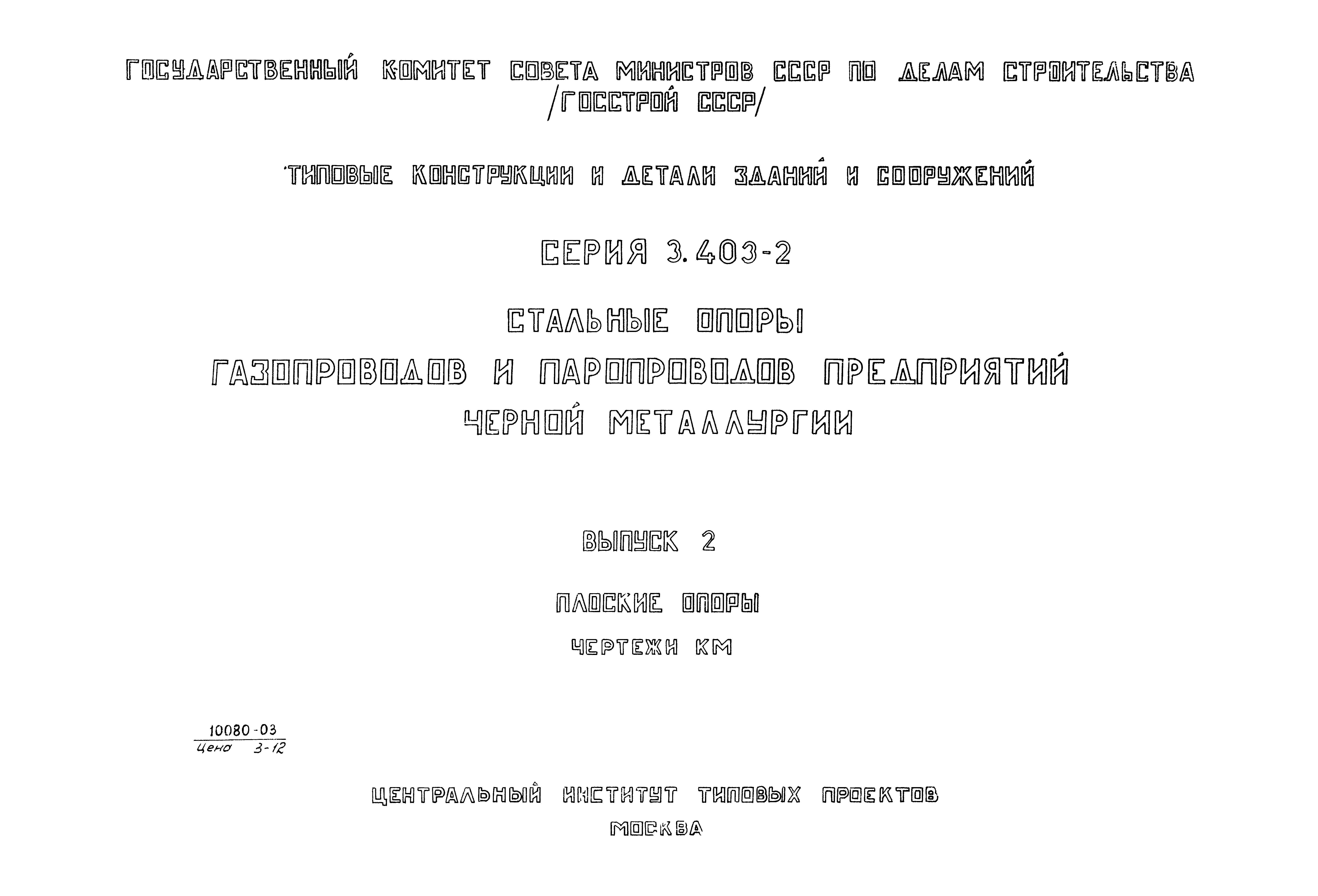 Серия 3.403-2