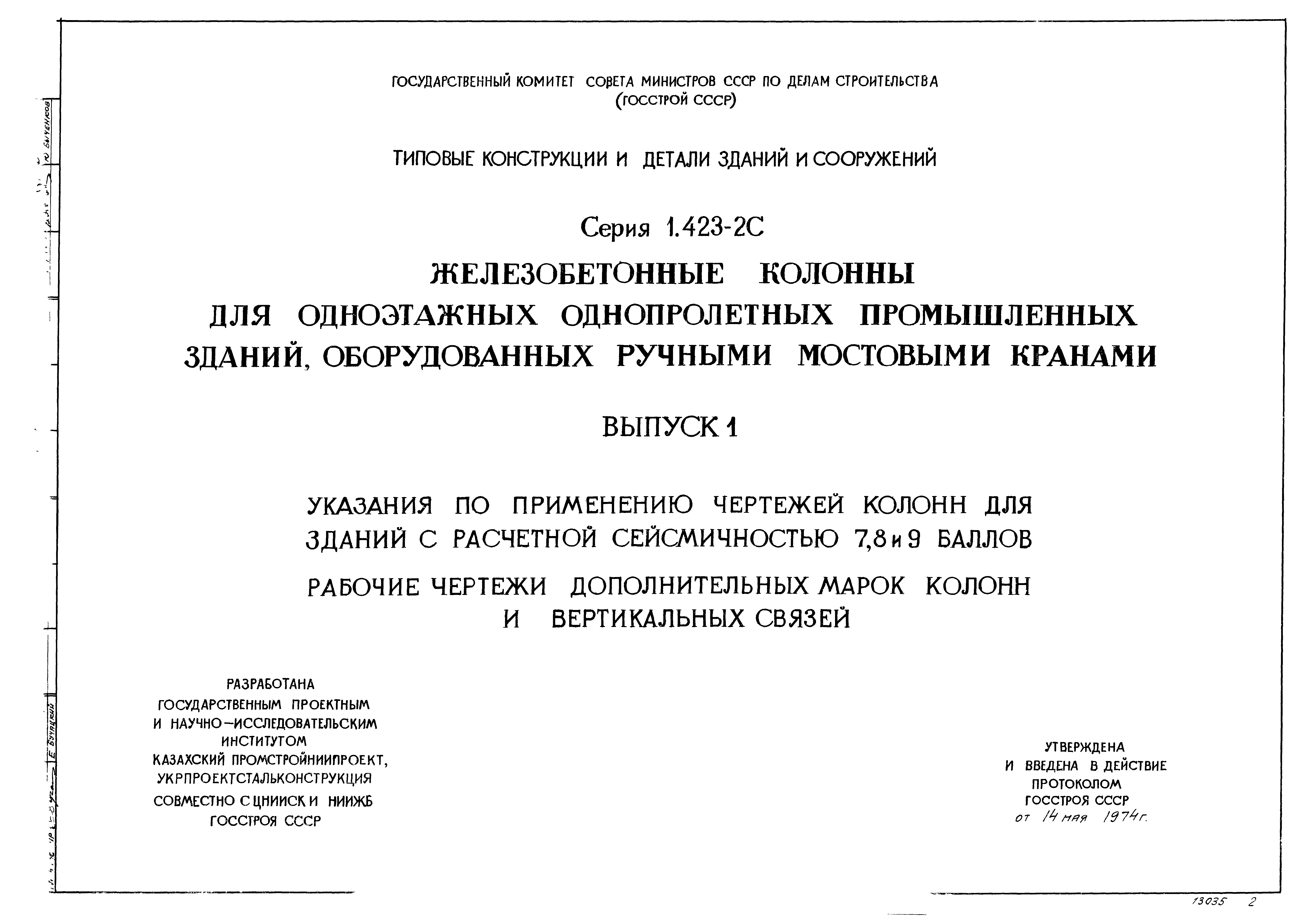 Серия 1.423-2с