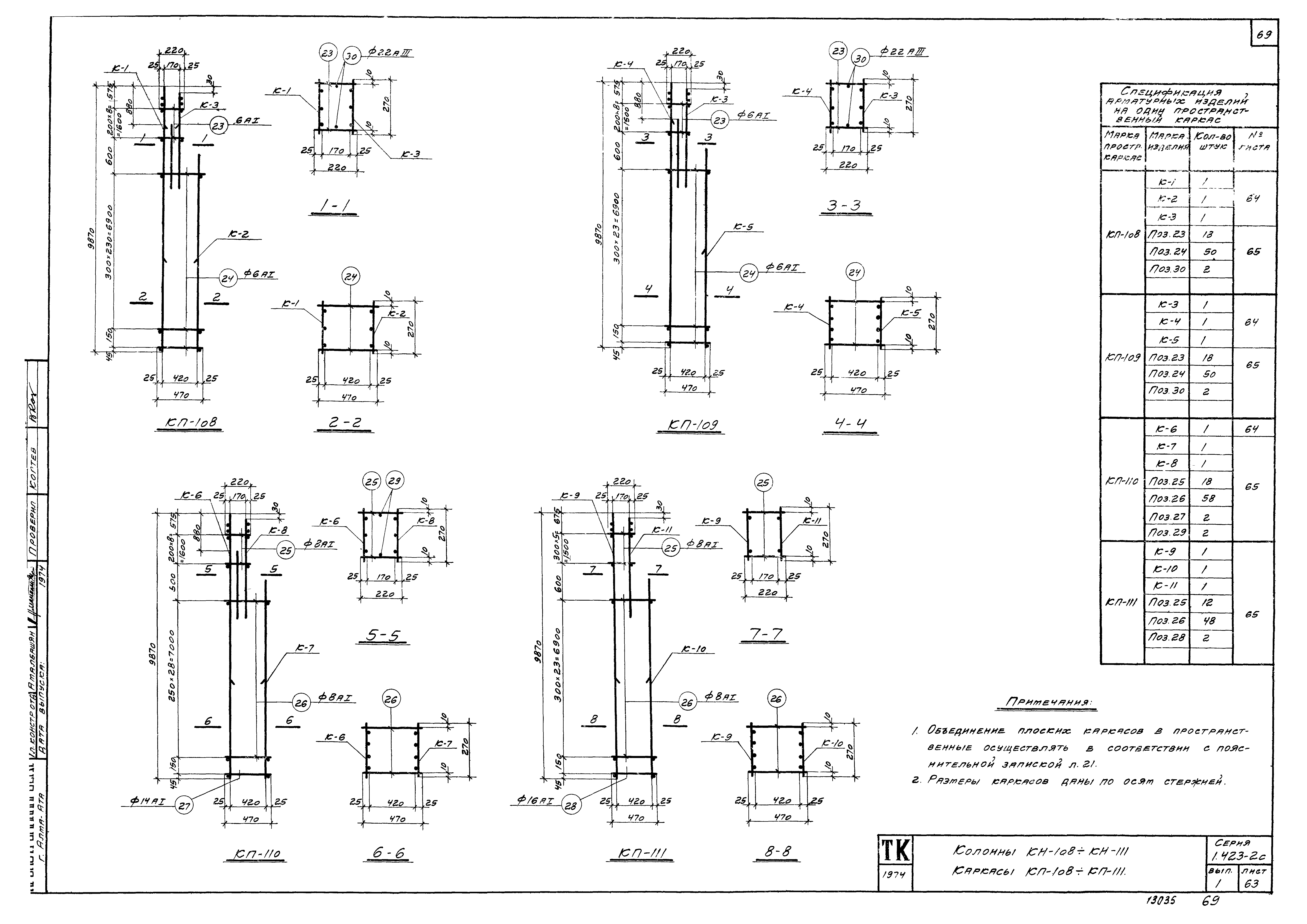 Серия 1.423-2с