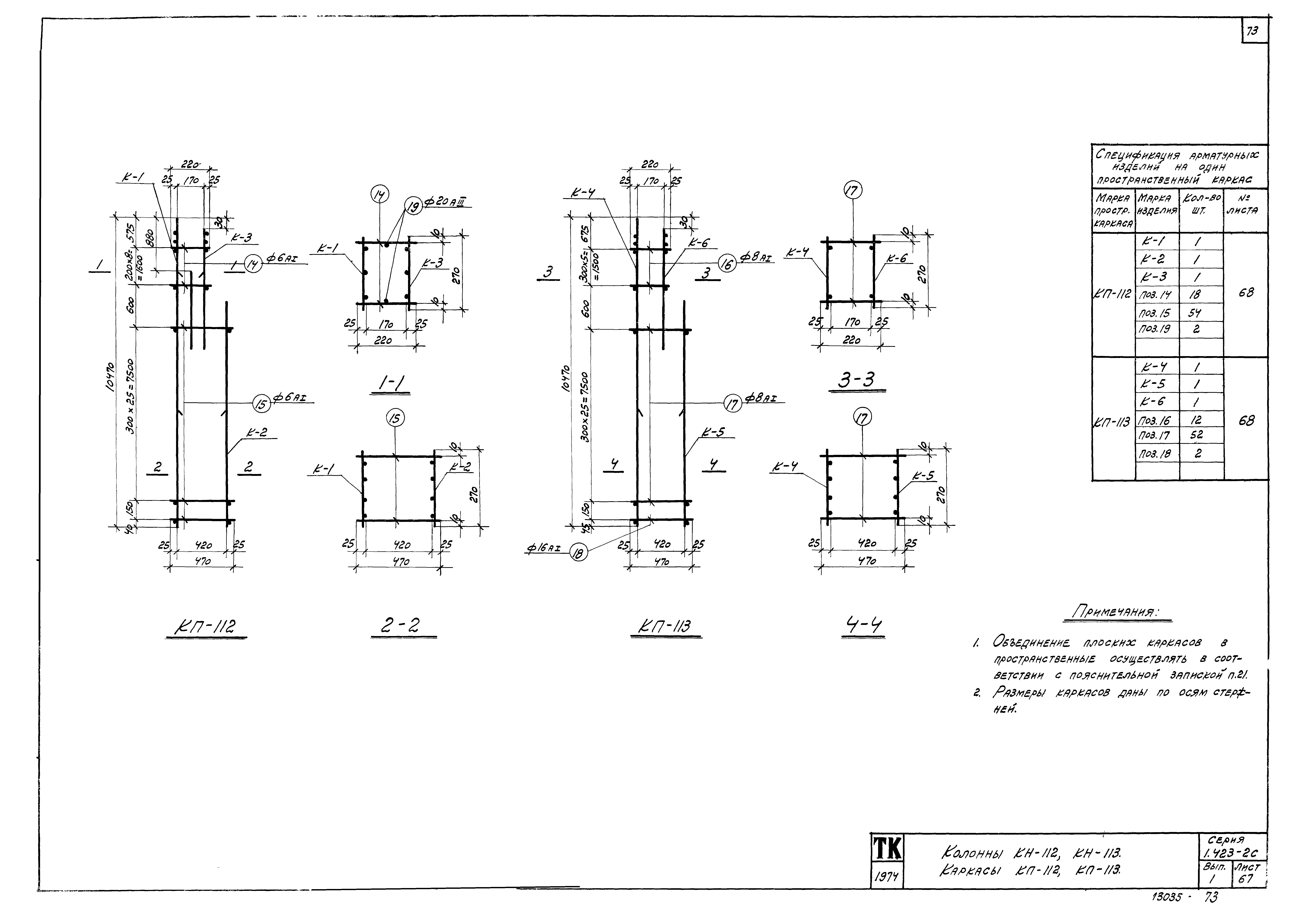 Серия 1.423-2с