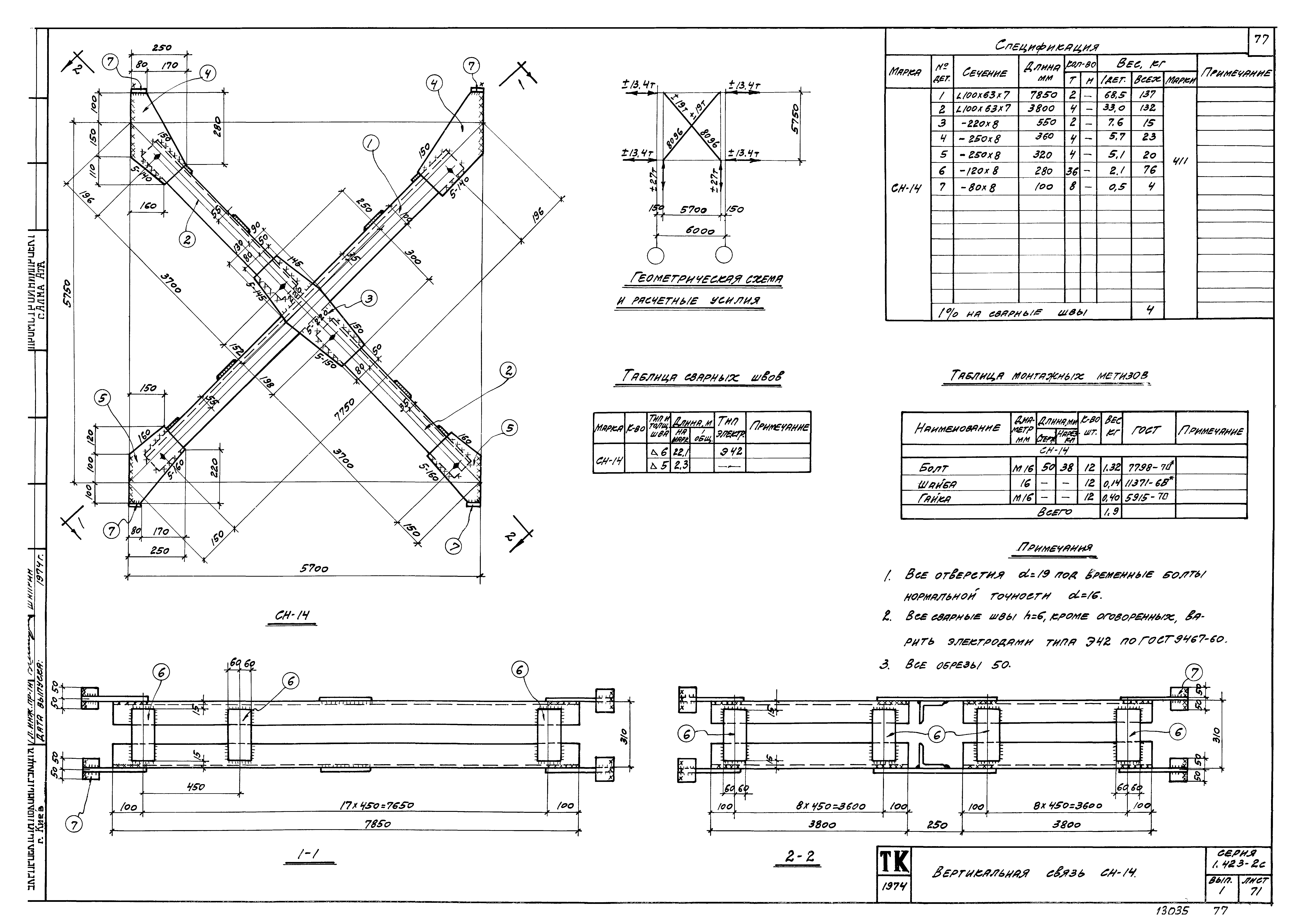 Серия 1.423-2с