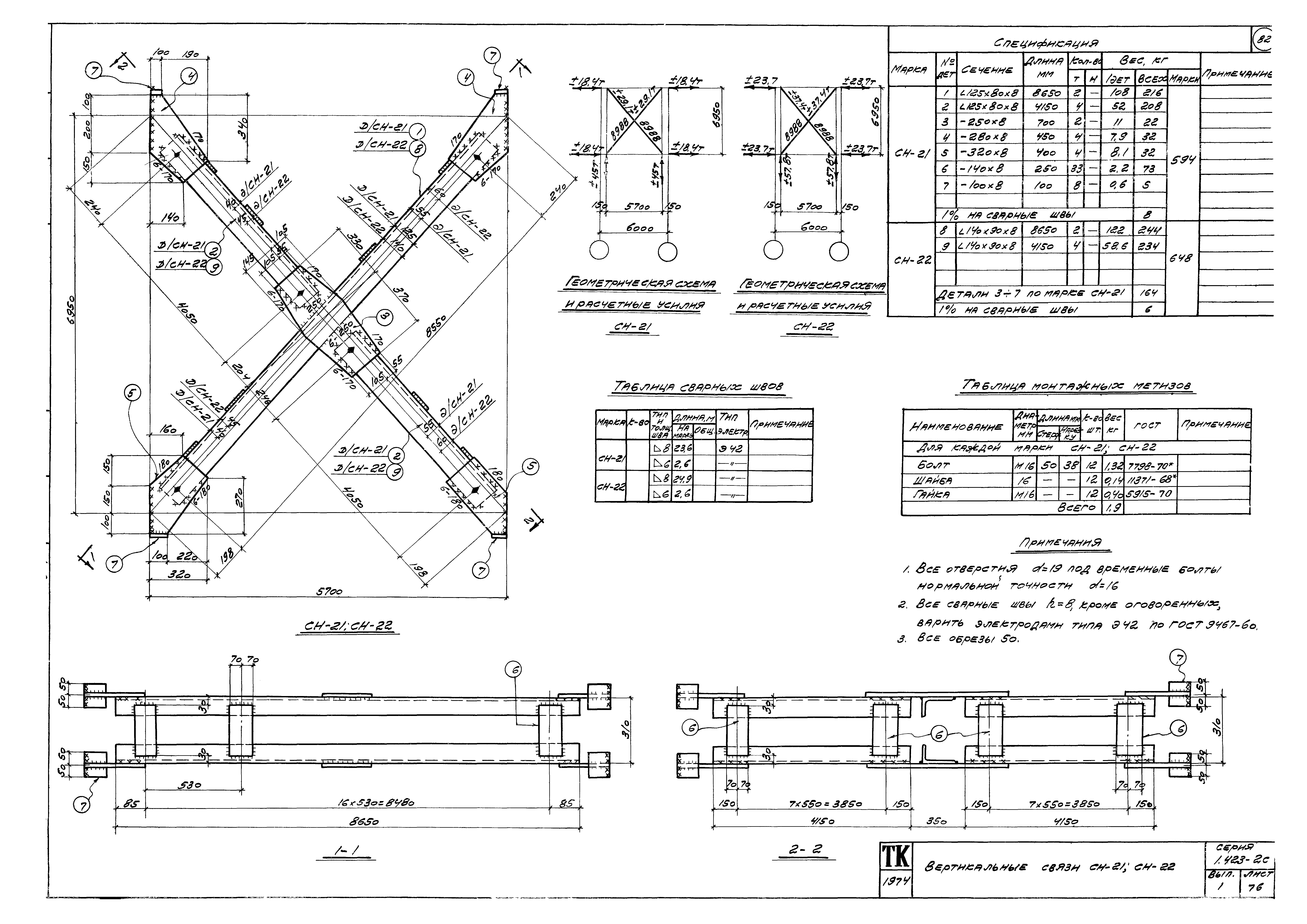 Серия 1.423-2с