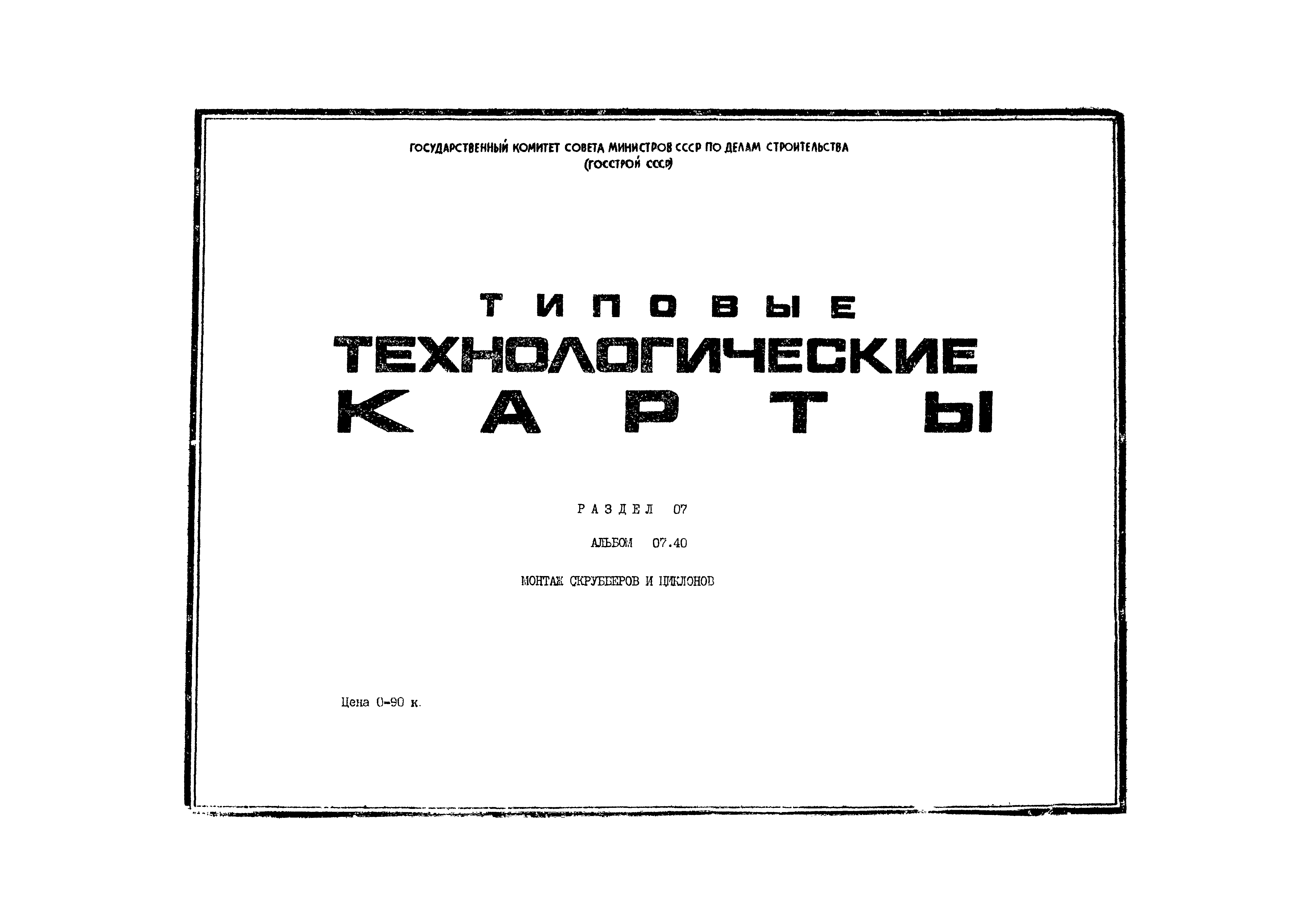 ТТК 07.40