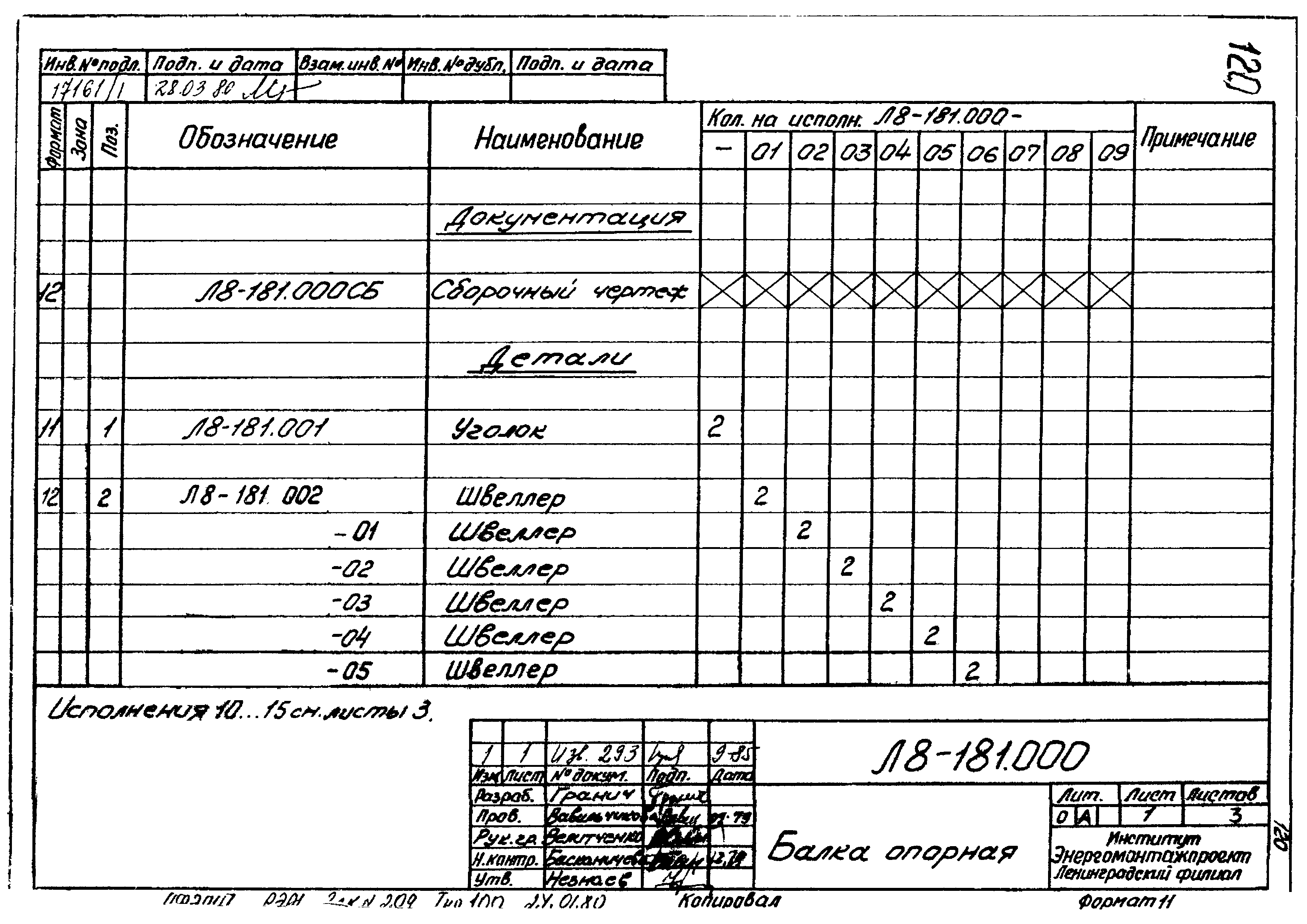 Л8-181.000-003