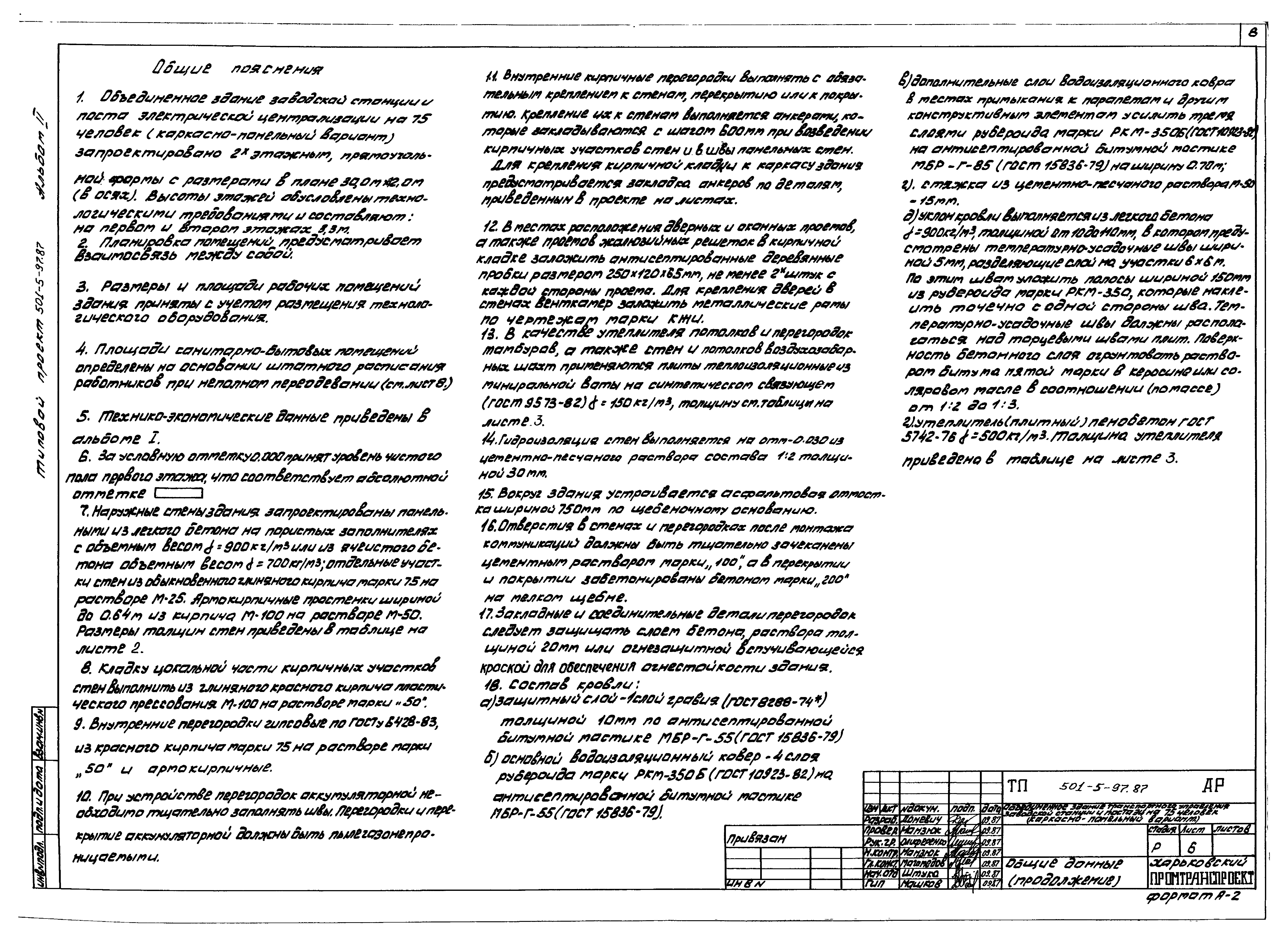 Типовой проект 501-5-97.87